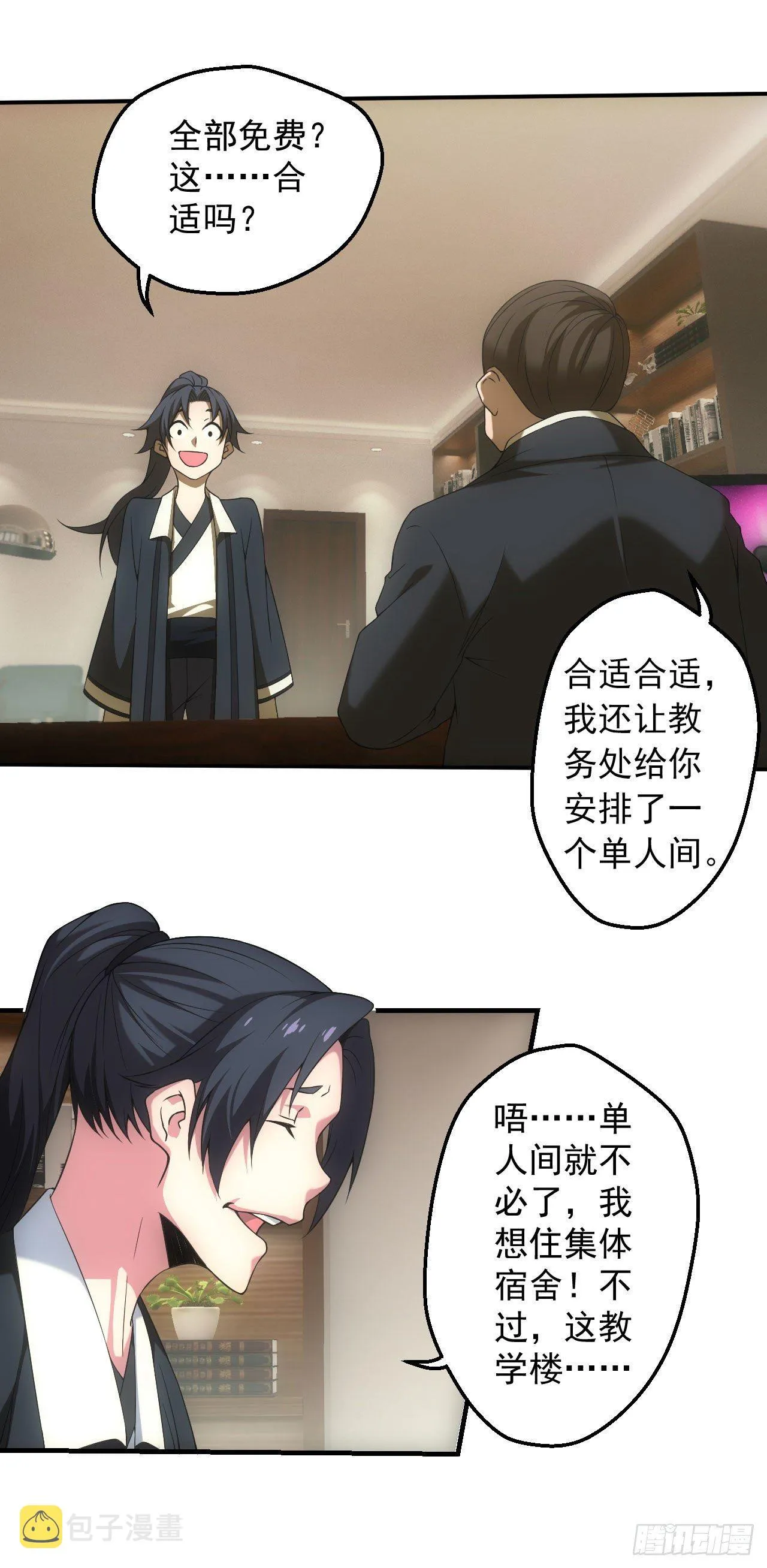 宿舍闹鬼？ 第6页