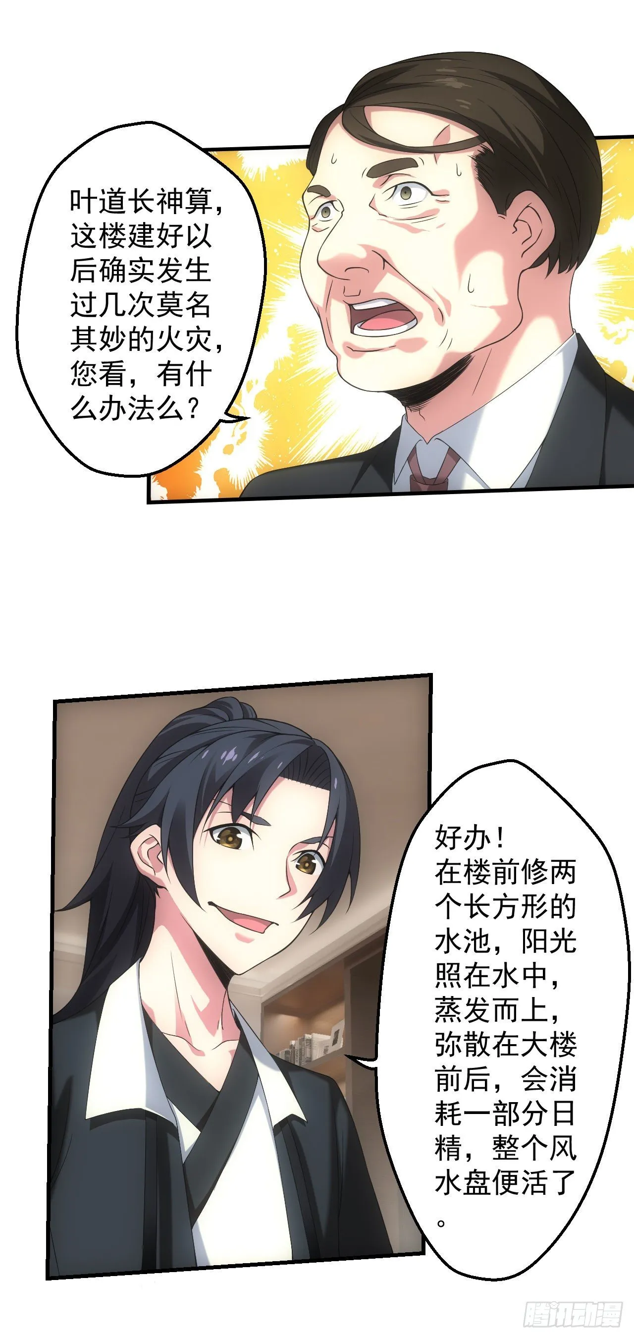 宿舍闹鬼？ 第8页