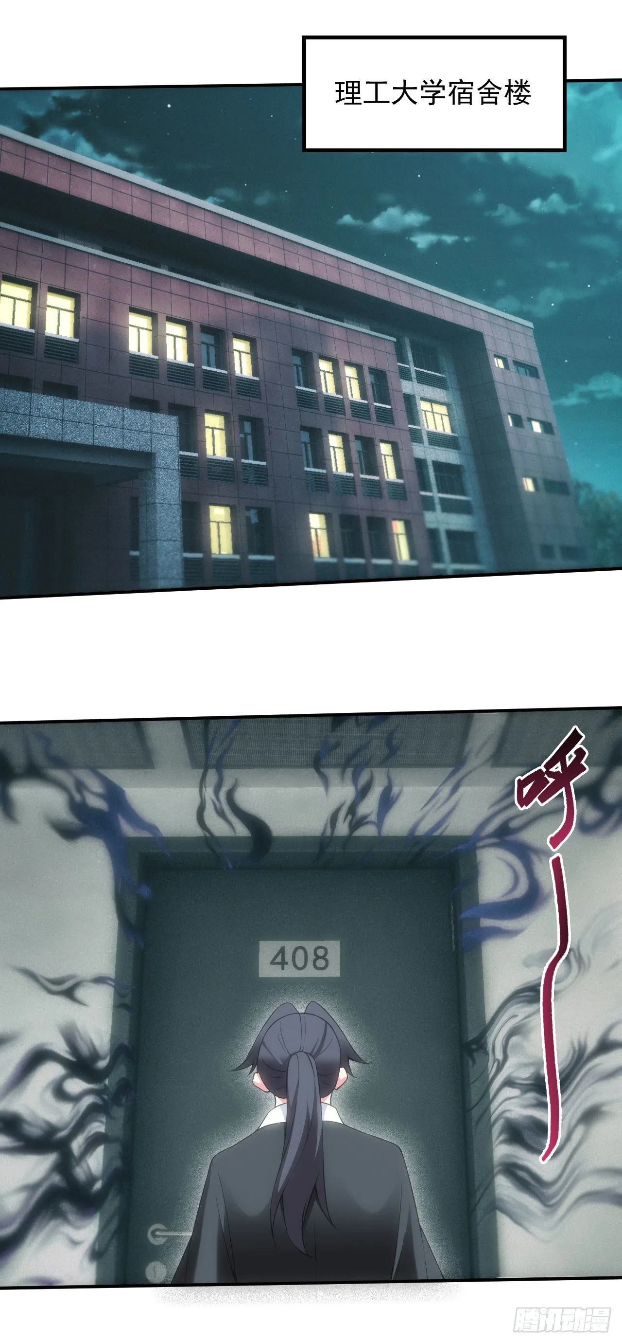 宿舍闹鬼？ 第10页
