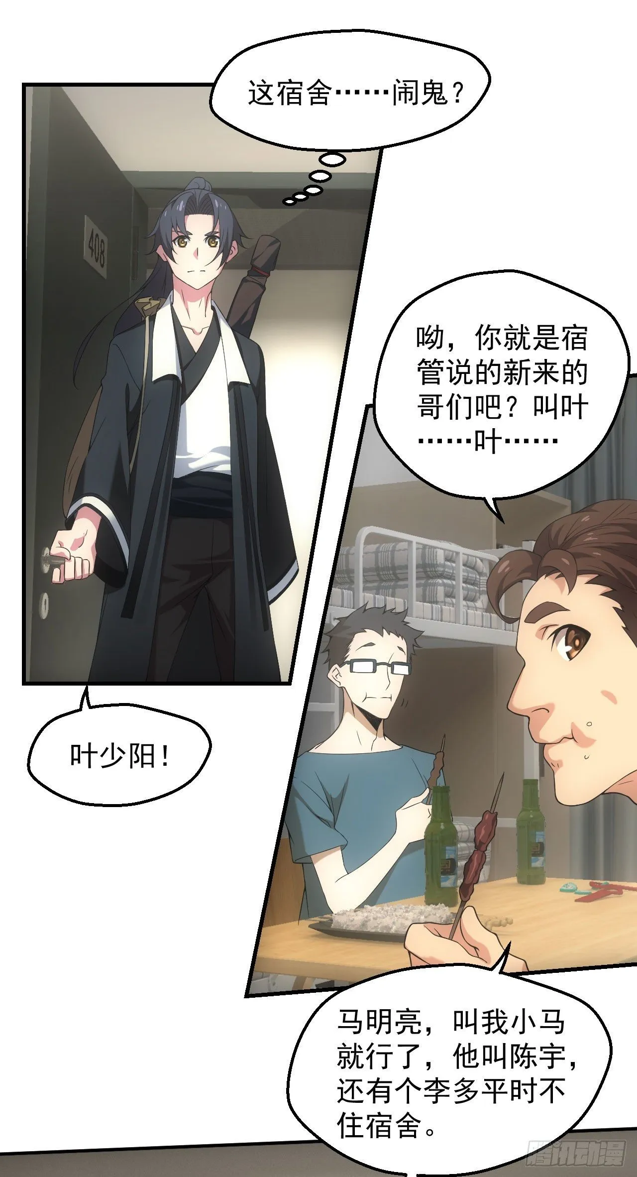 宿舍闹鬼？ 第11页
