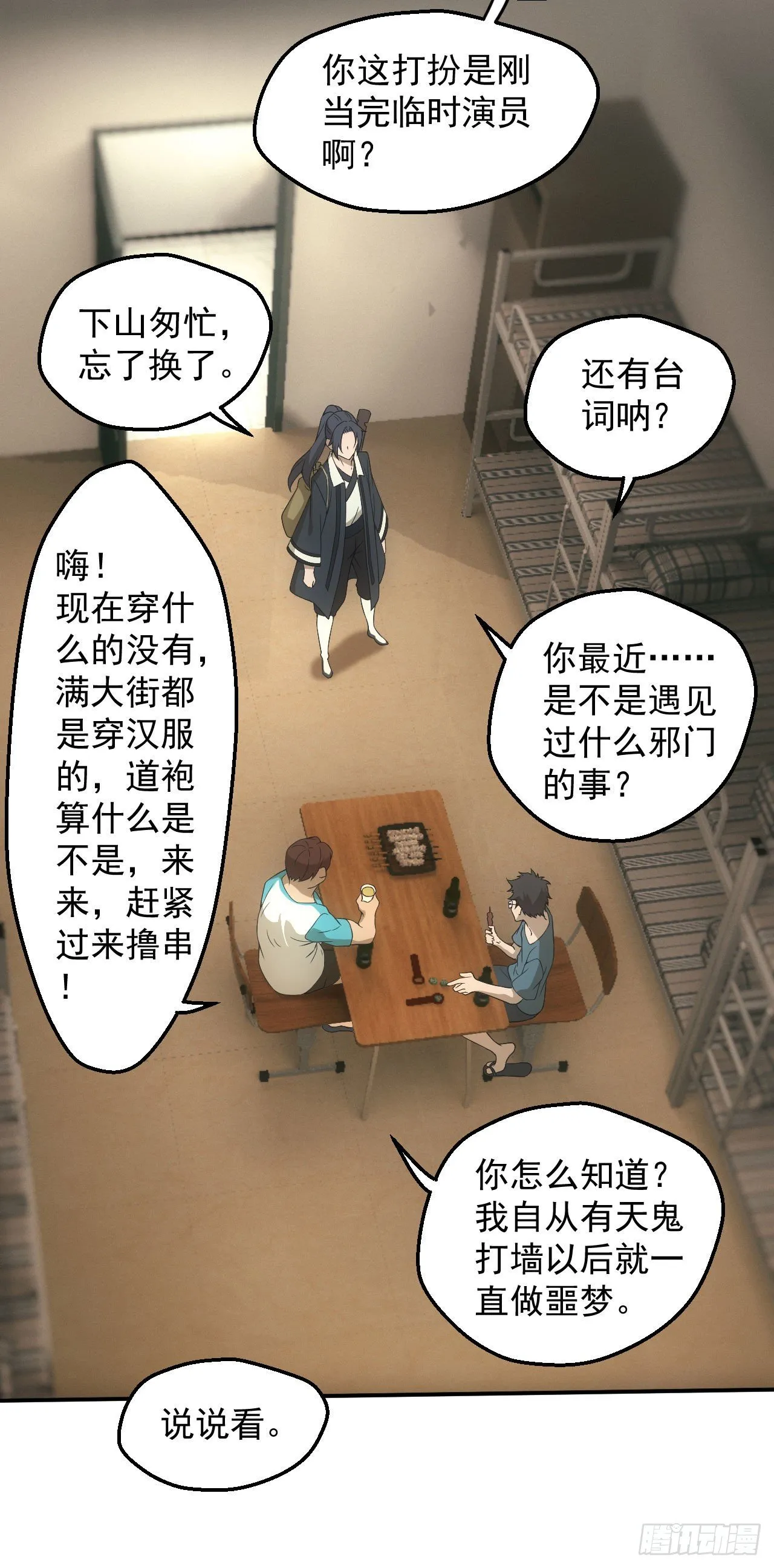 宿舍闹鬼？ 第12页