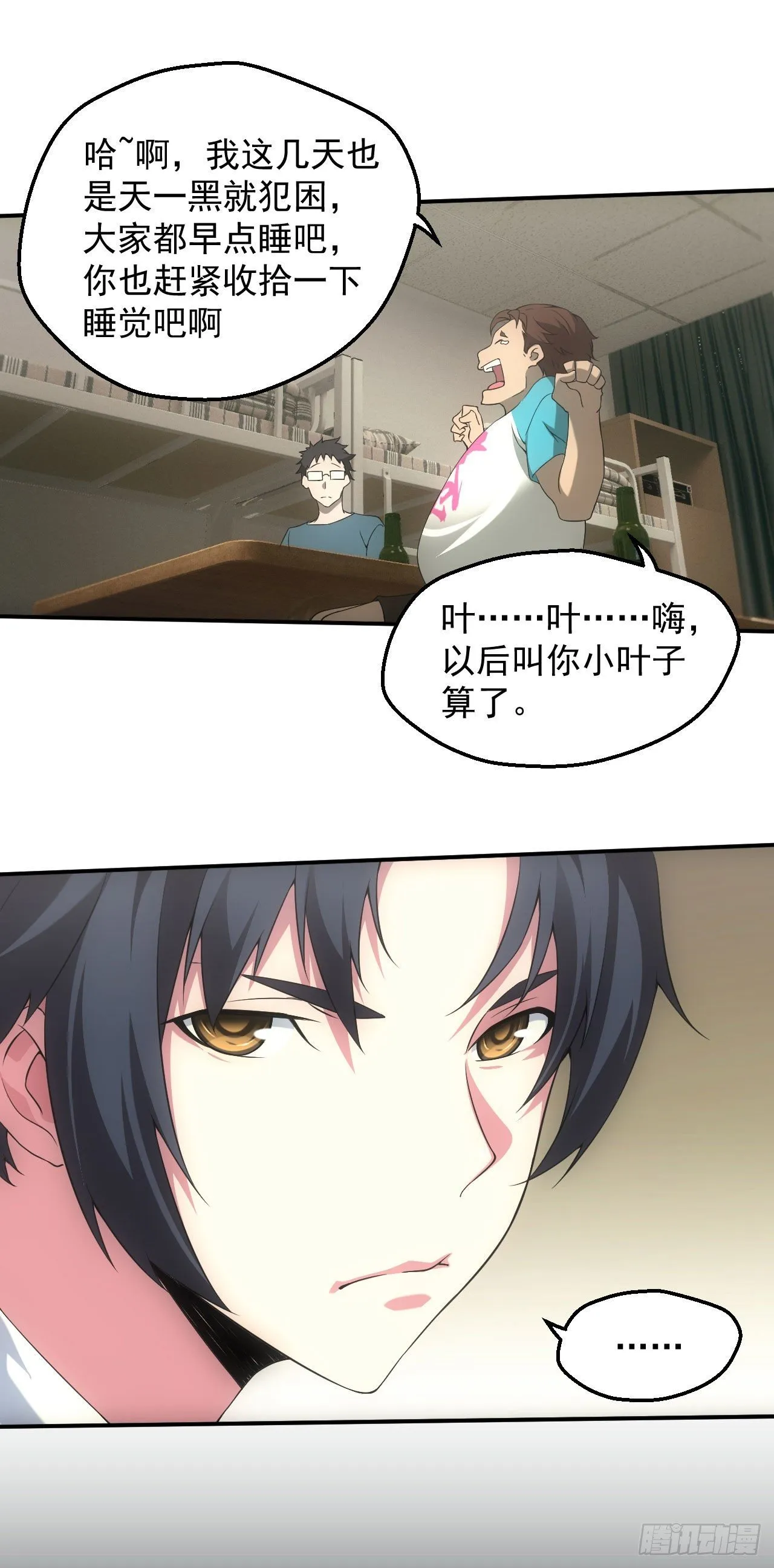 宿舍闹鬼？ 第14页
