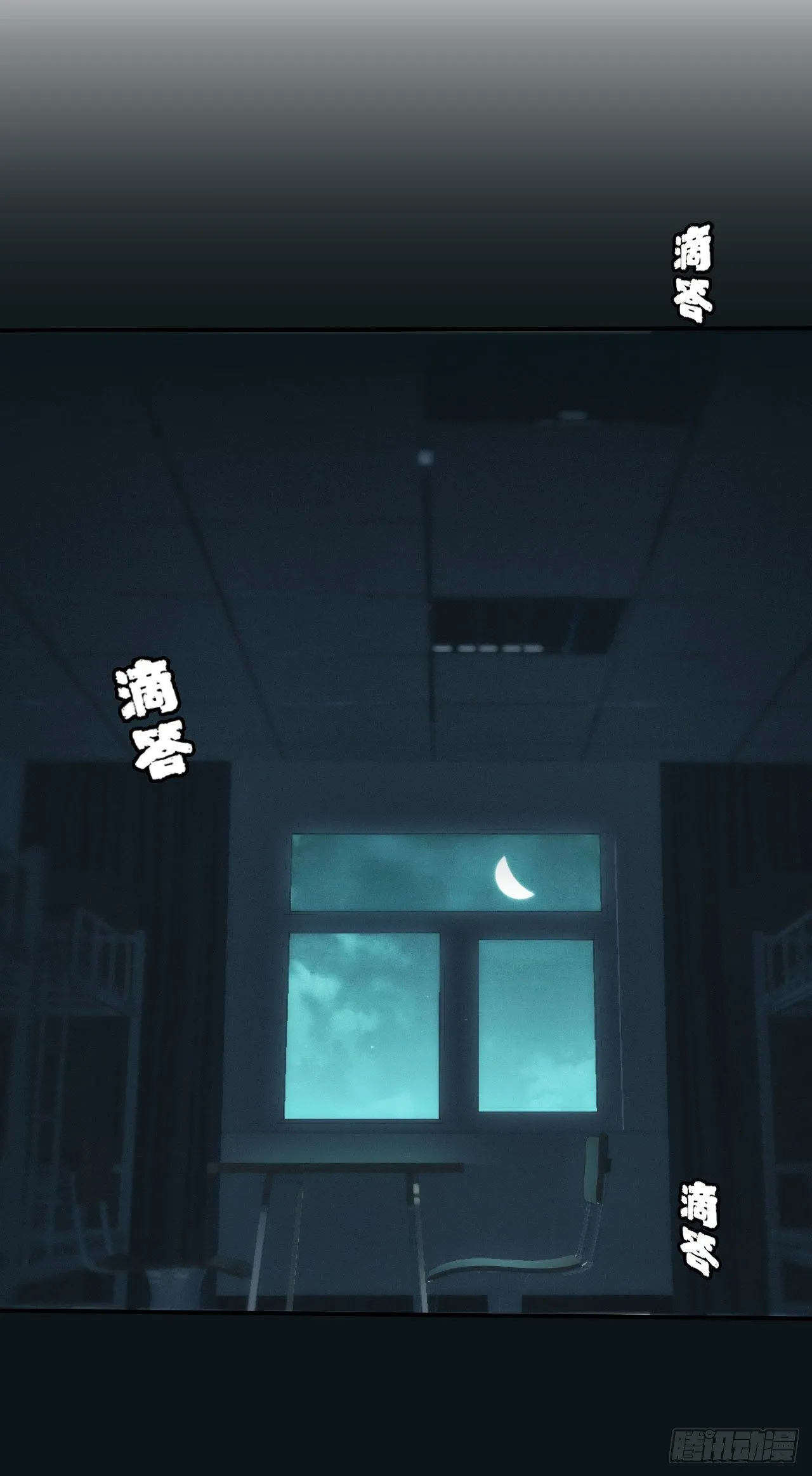 宿舍闹鬼？ 第15页