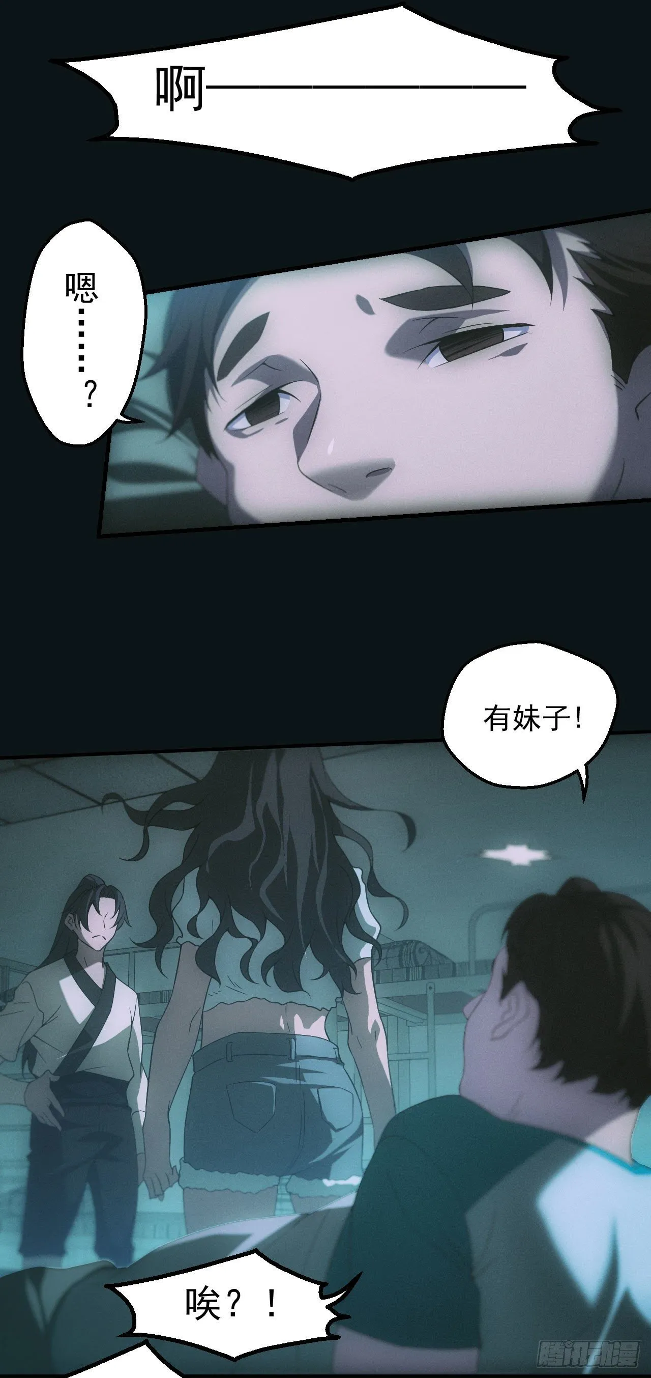 宿舍闹鬼？ 第24页