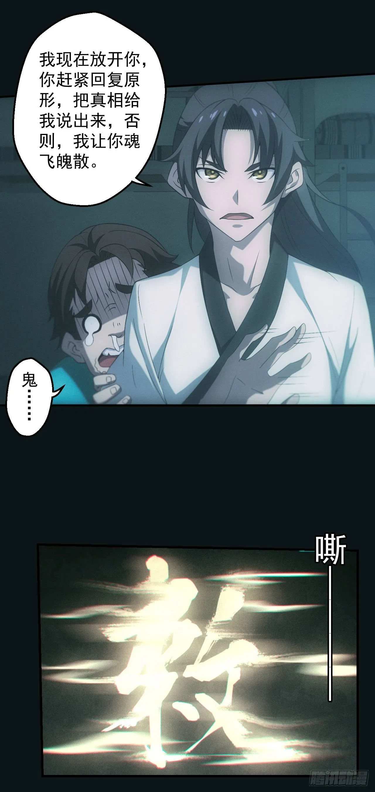 洼地惊魂 第3页