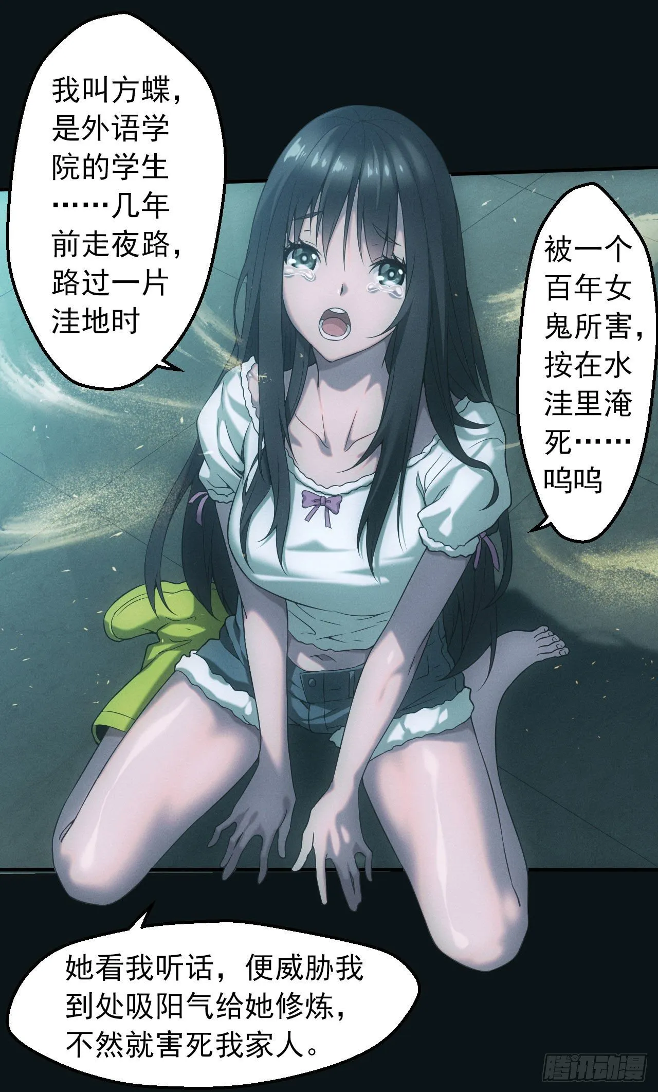 洼地惊魂 第4页