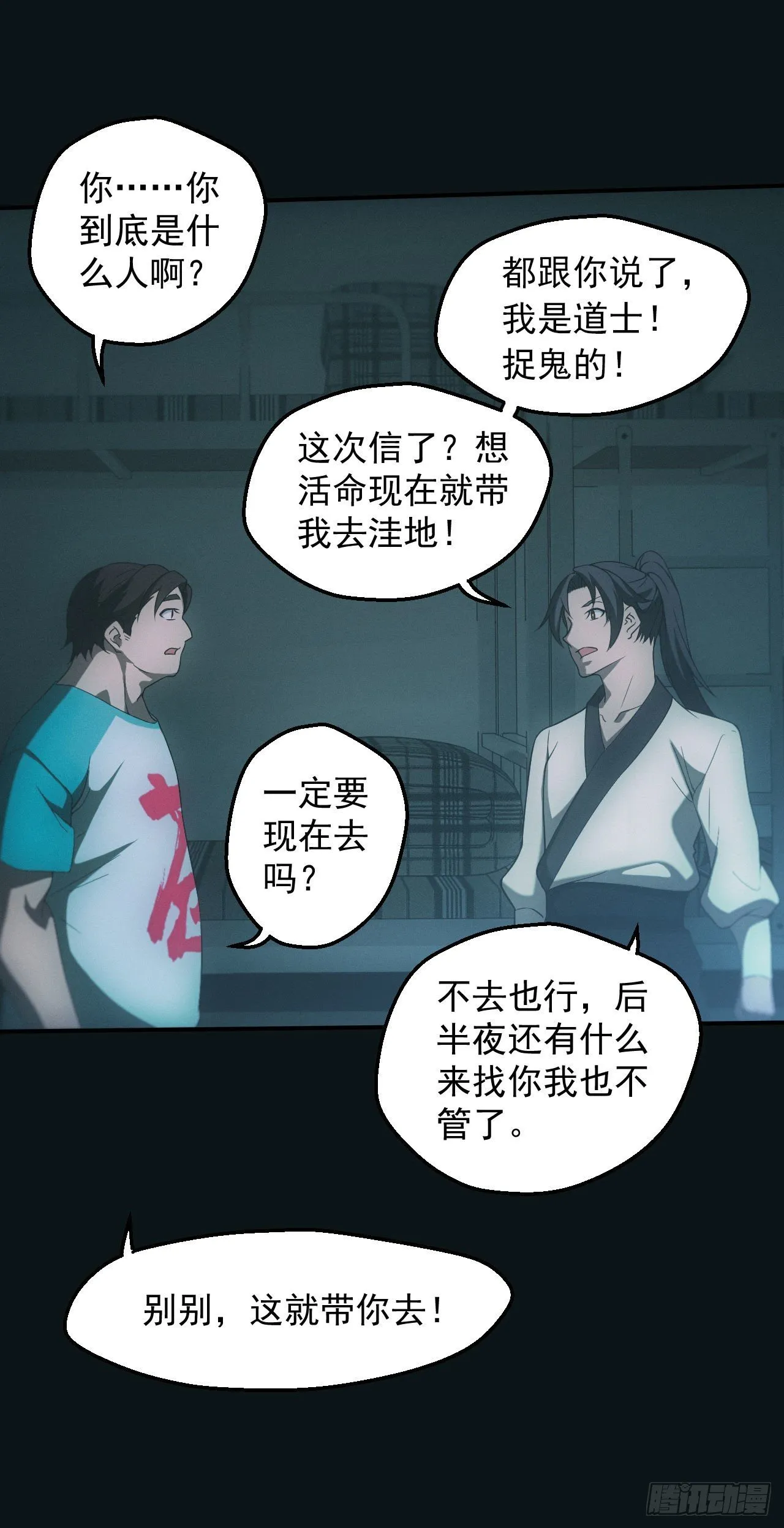 洼地惊魂 第10页