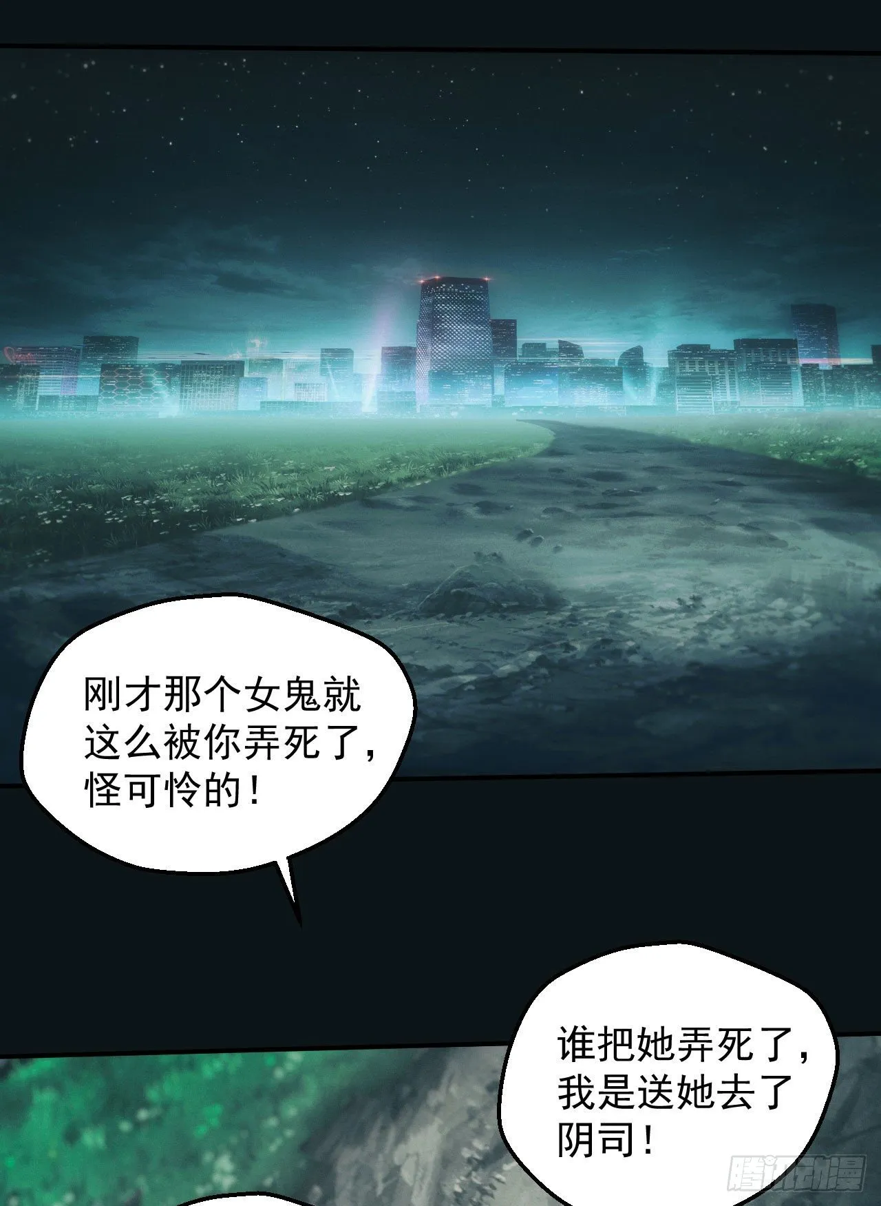 洼地惊魂 第11页