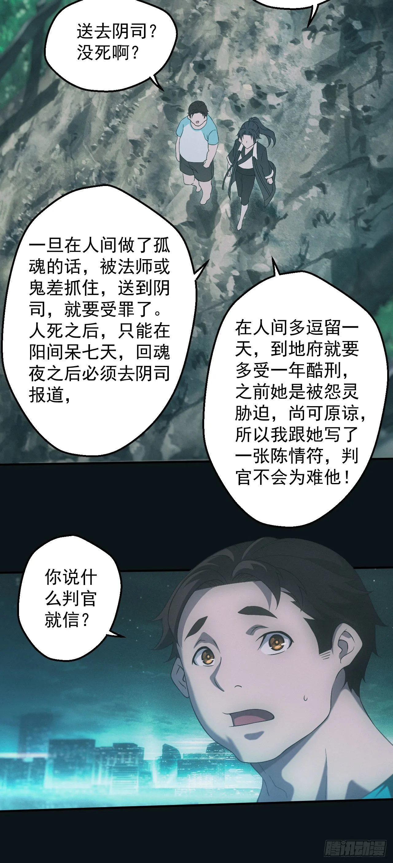 洼地惊魂 第12页