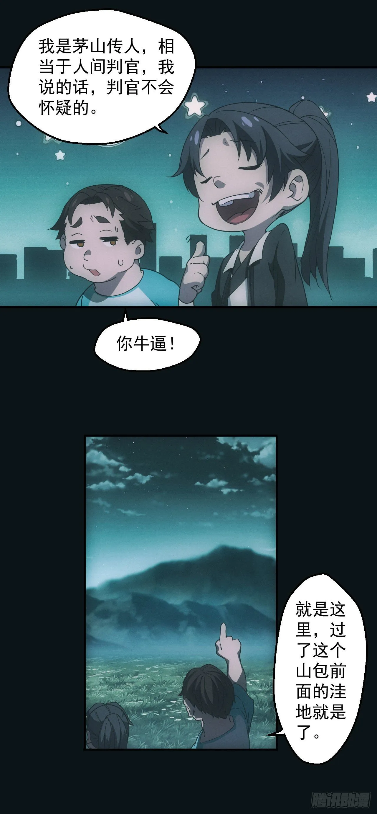 洼地惊魂 第13页