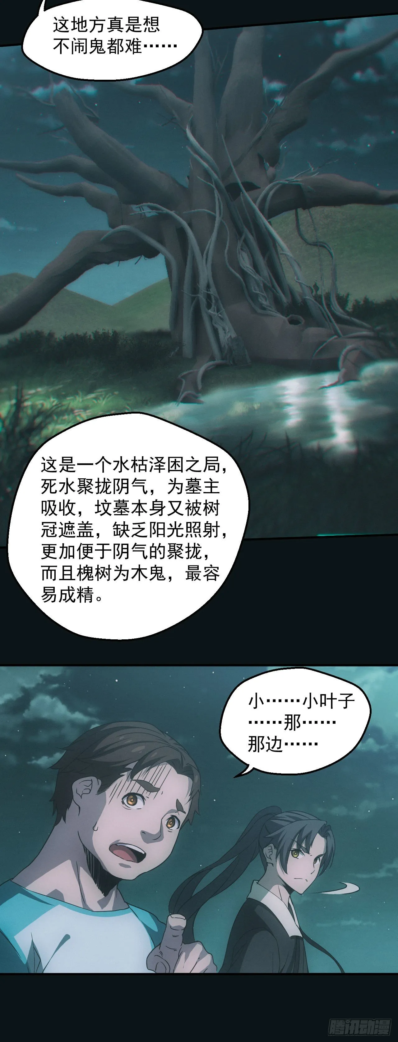 洼地惊魂 第15页