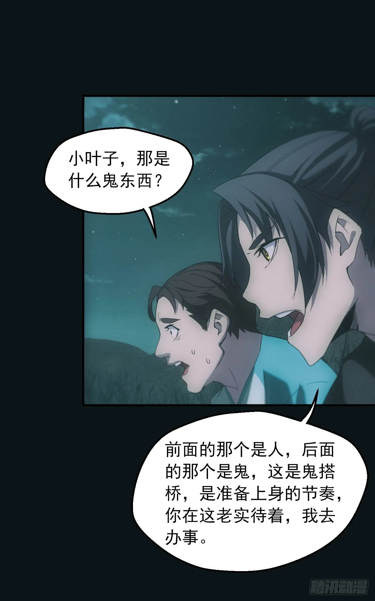 洼地惊魂 第18页