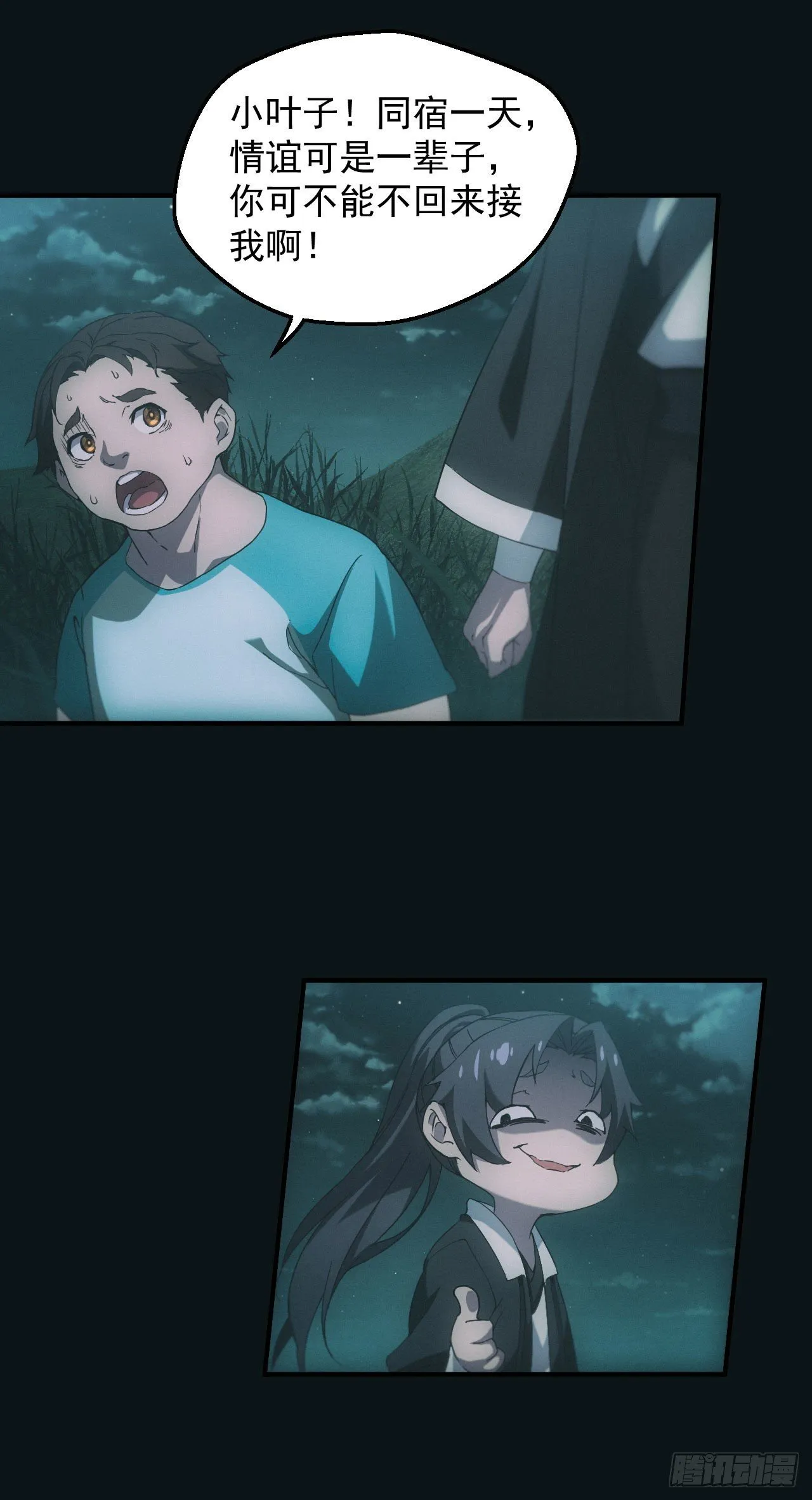 洼地惊魂 第19页
