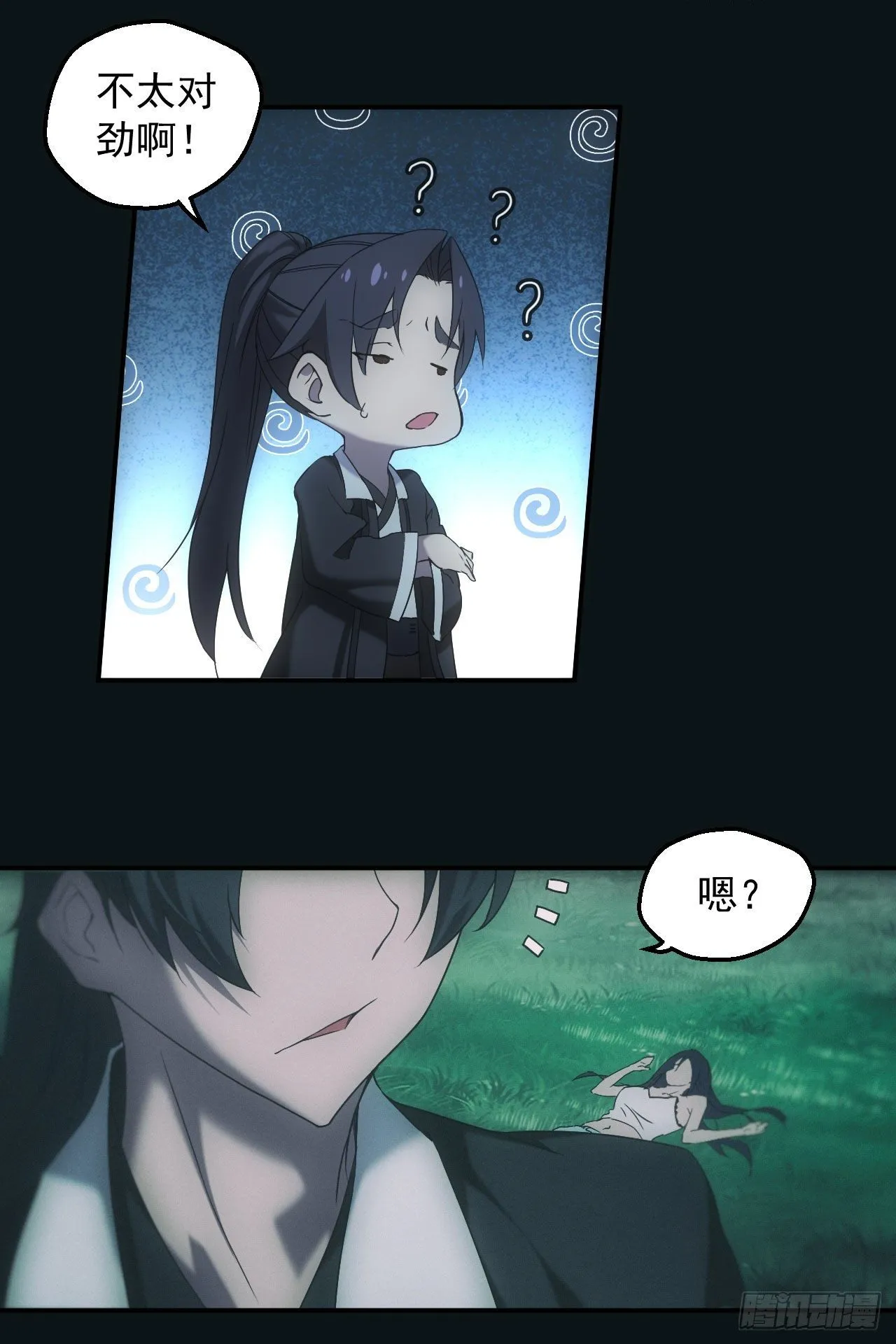 荒野艳遇 第7页