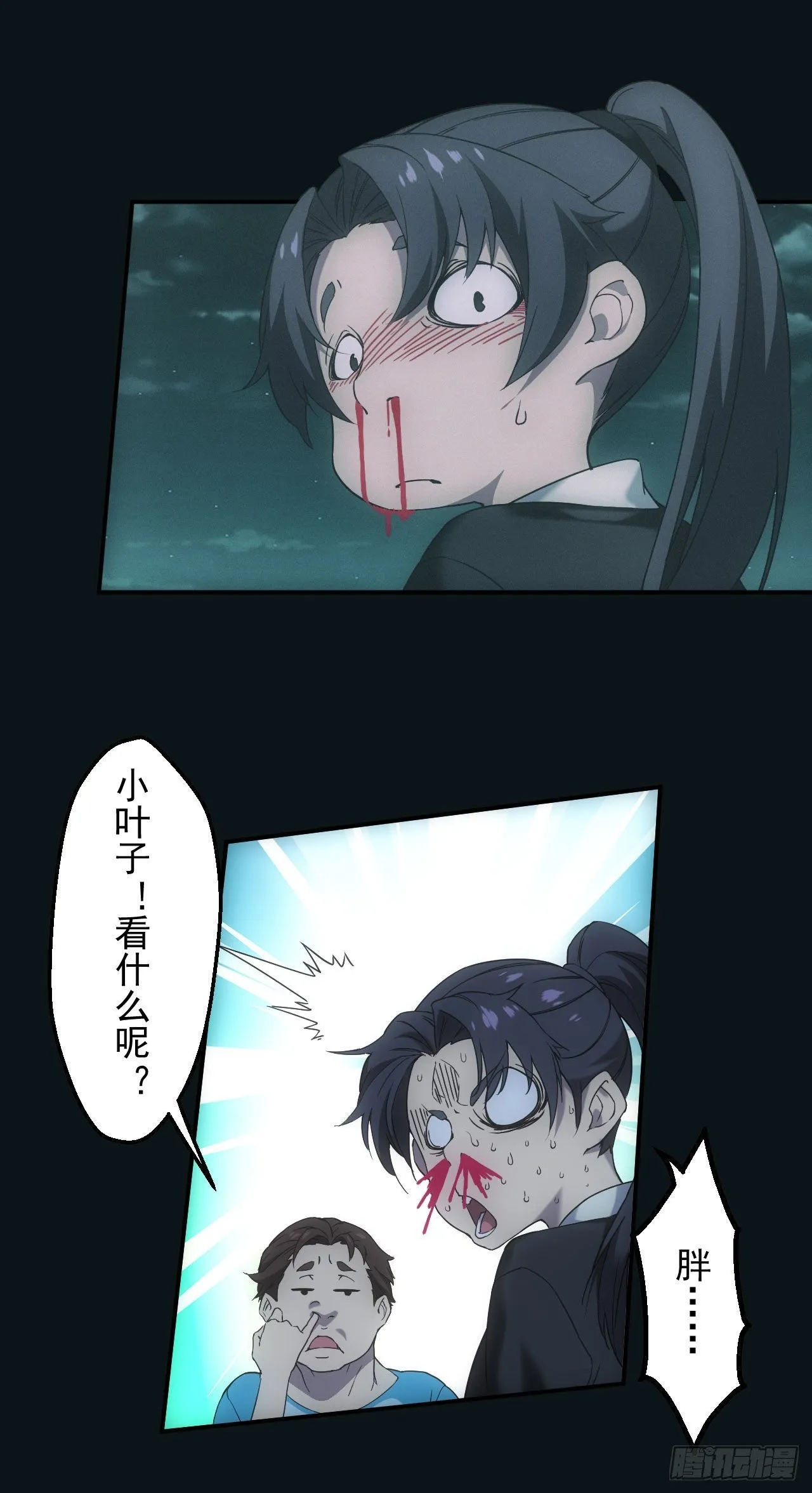 荒野艳遇 第9页