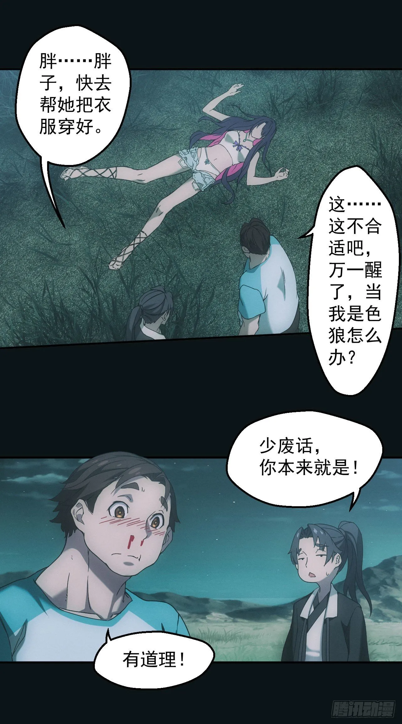 荒野艳遇 第10页