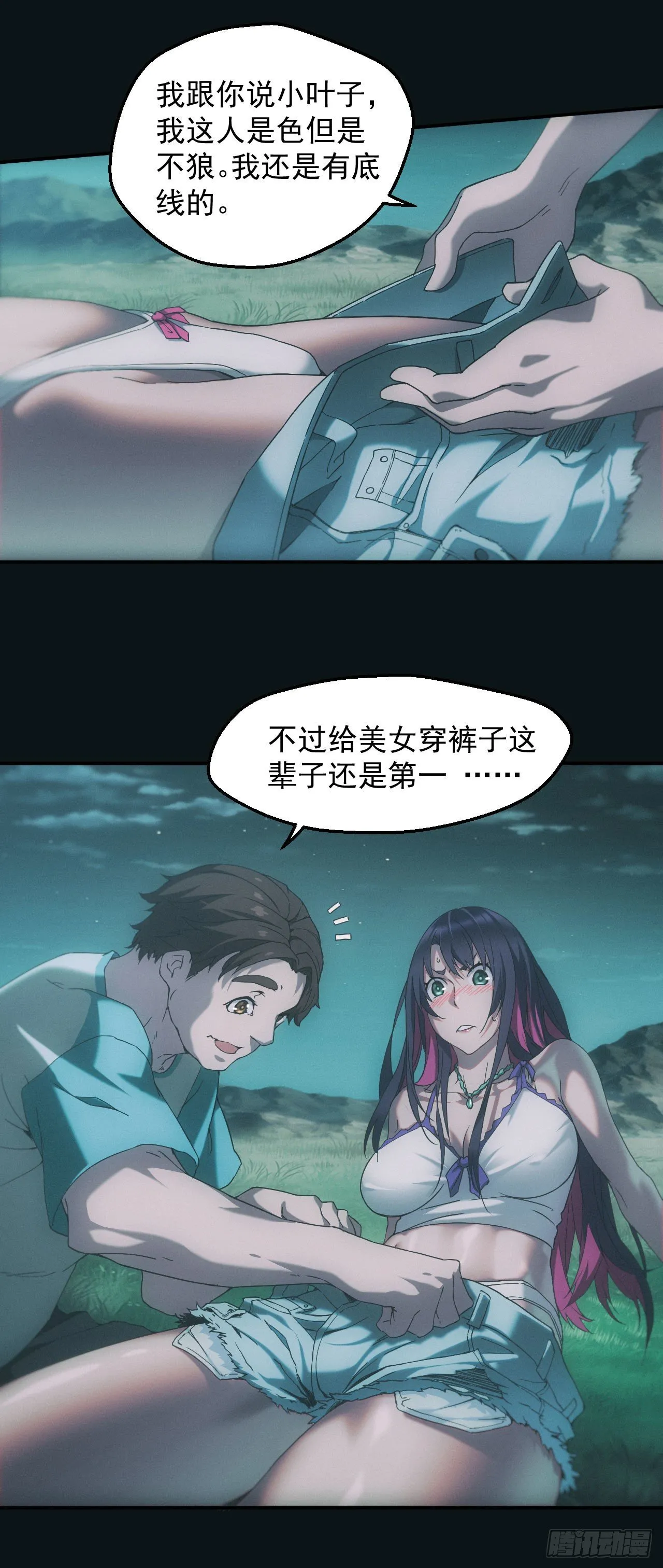 荒野艳遇 第11页