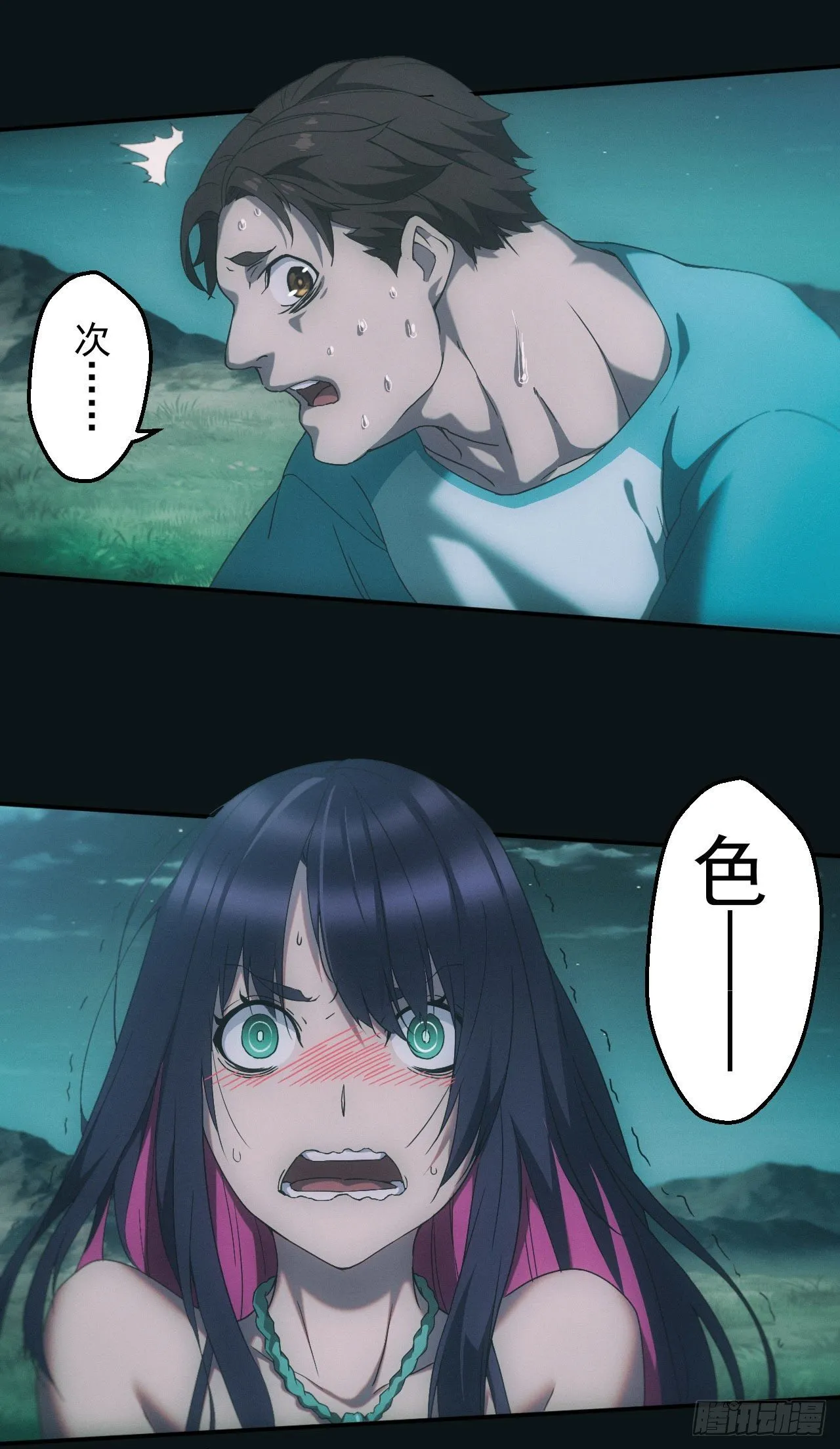 荒野艳遇 第12页