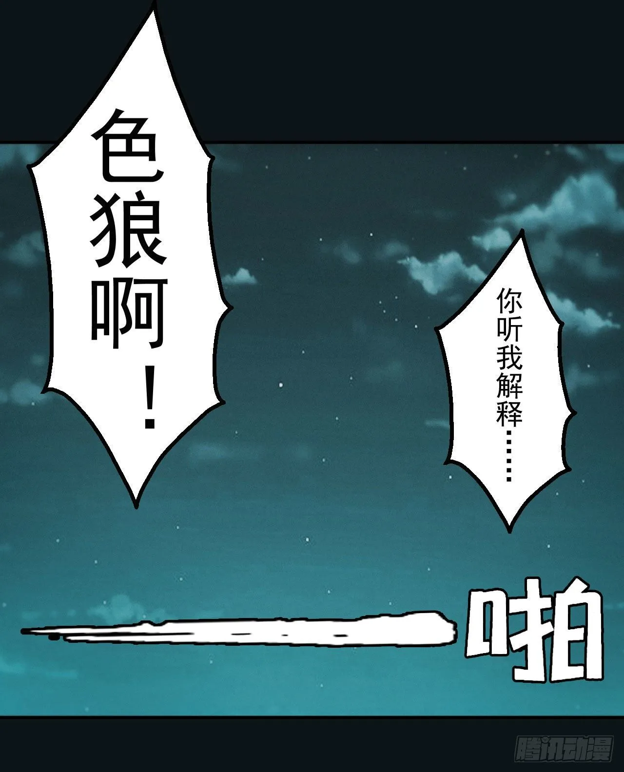 荒野艳遇 第13页