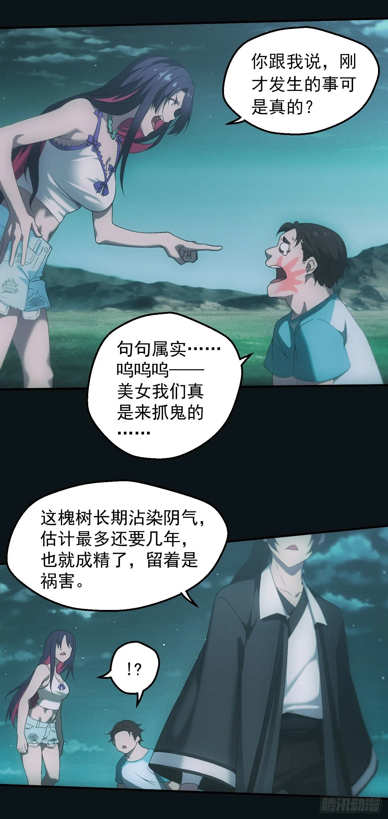 荒野艳遇 第14页