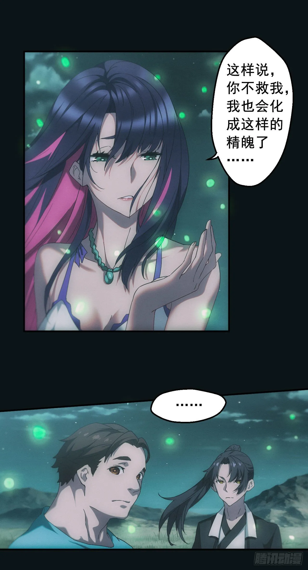 荒野艳遇 第18页