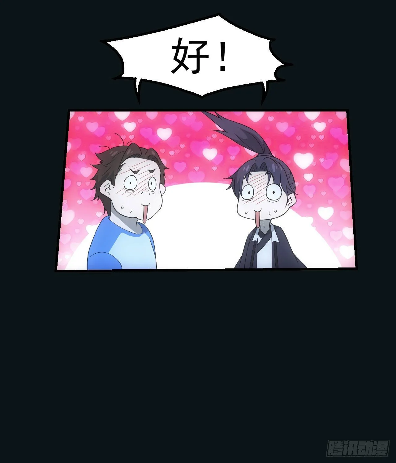 荒野艳遇 第20页