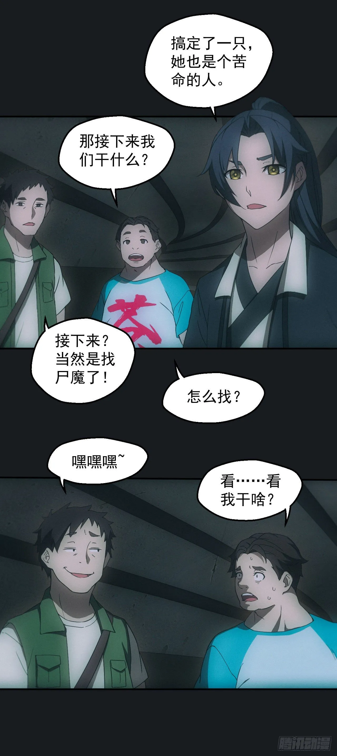 遇险 第6页