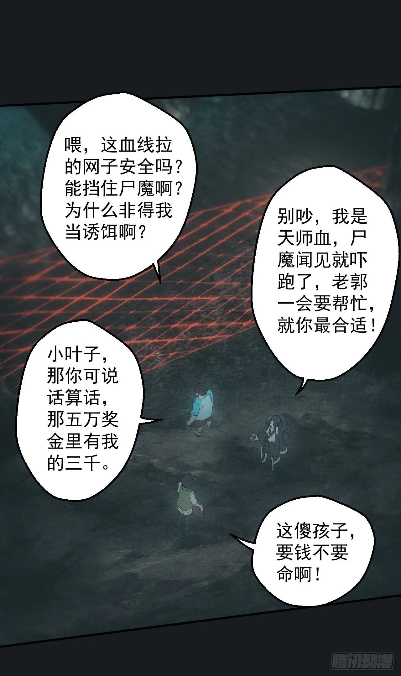 遇险 第8页