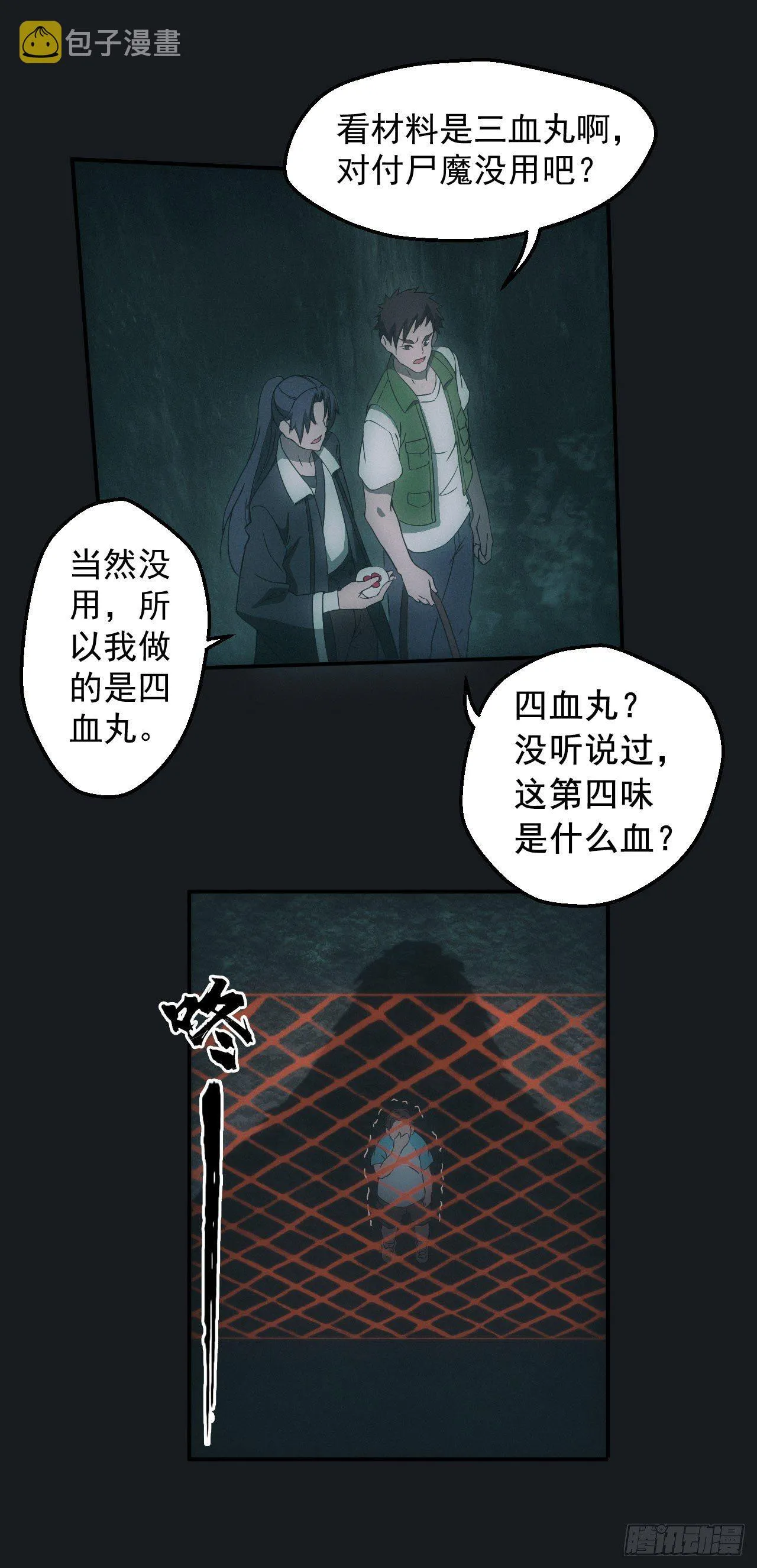 遇险 第11页