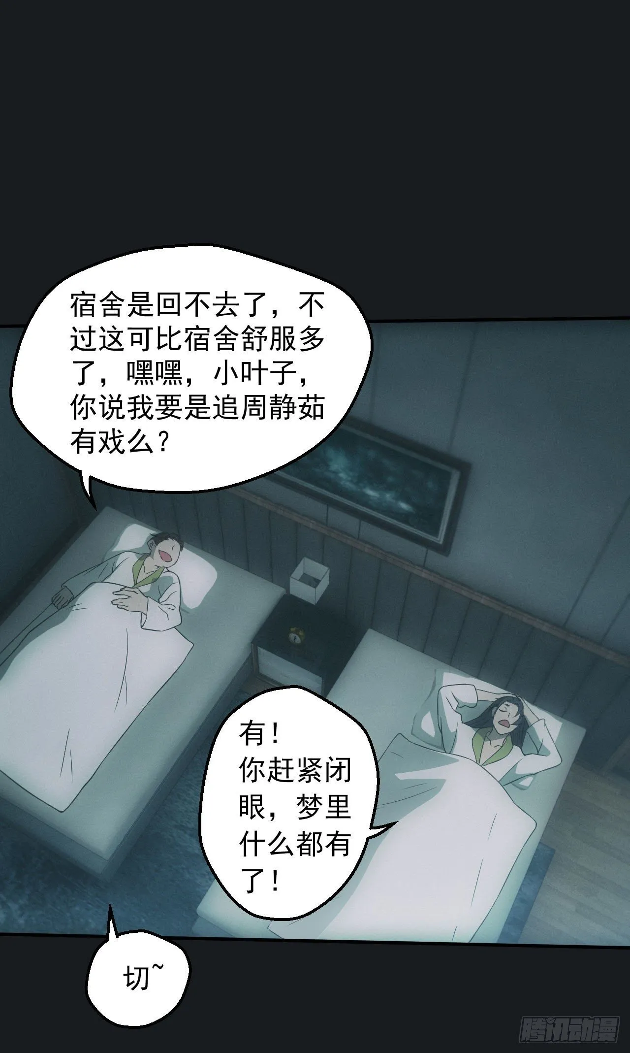 白毛尸魔 第2页