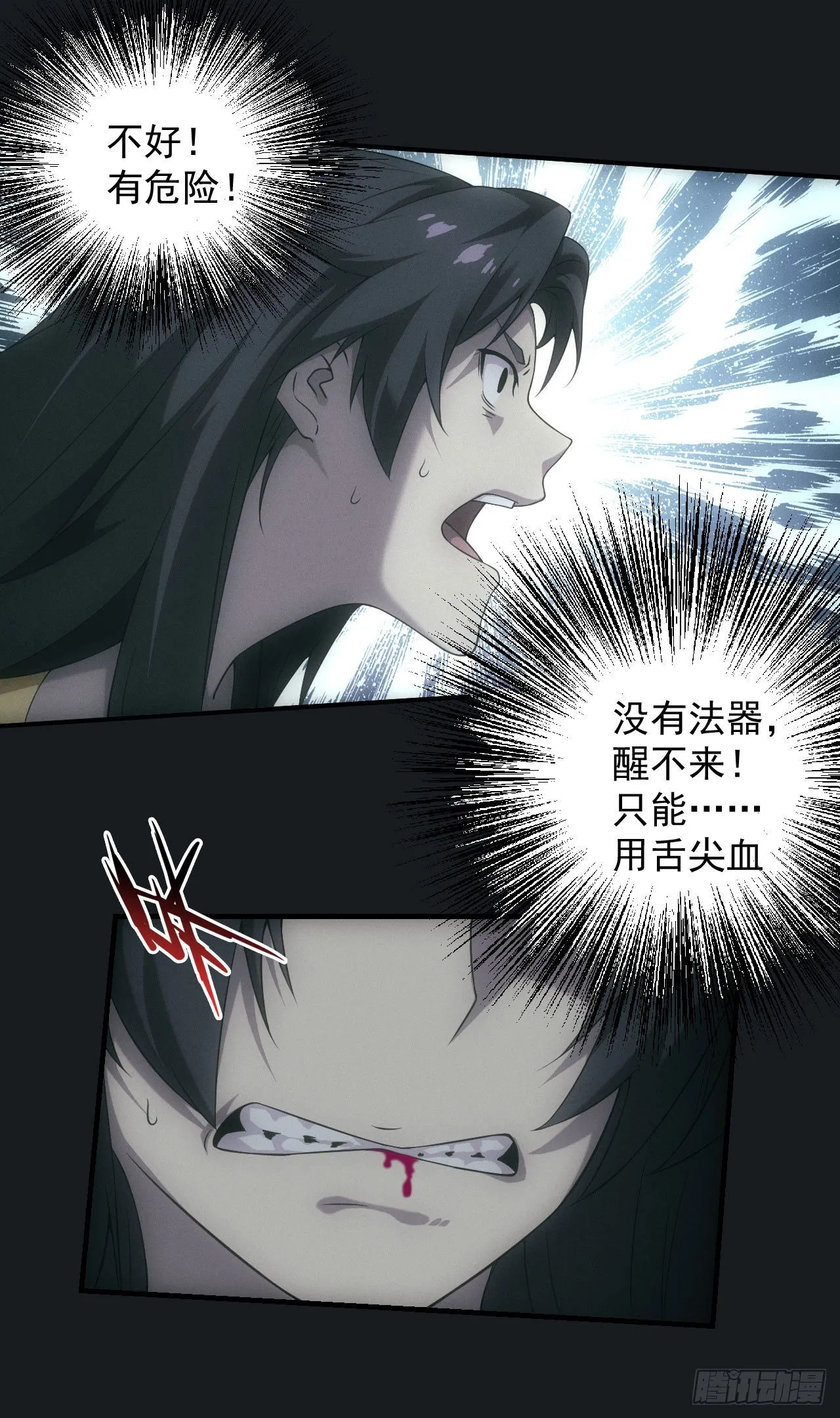 白毛尸魔 第7页