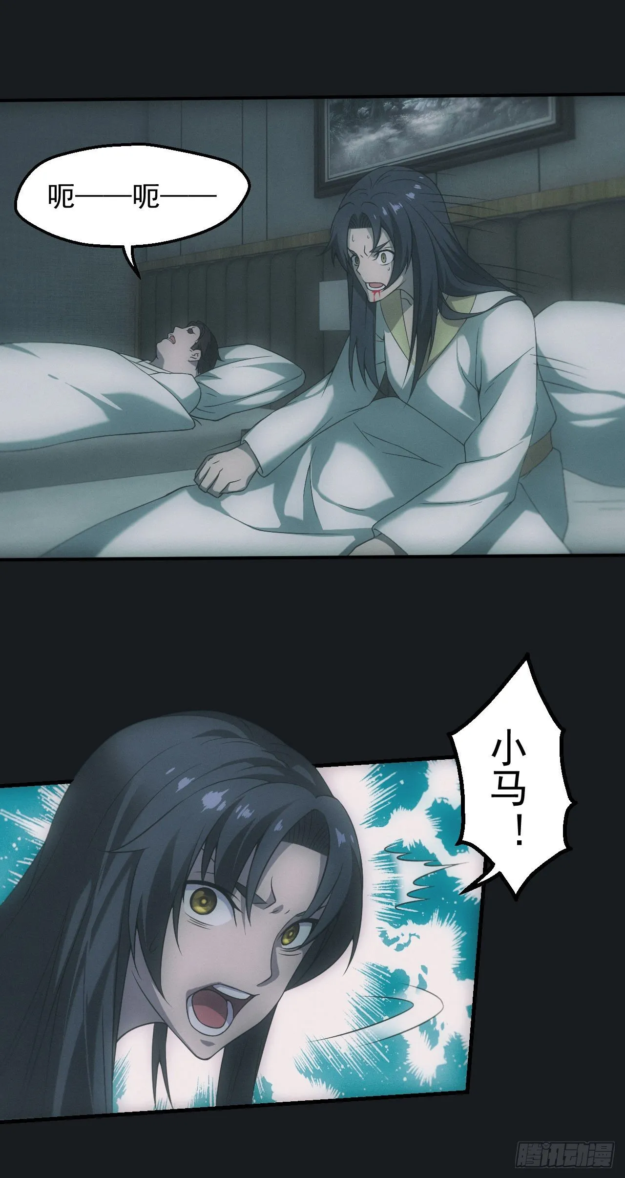 白毛尸魔 第8页