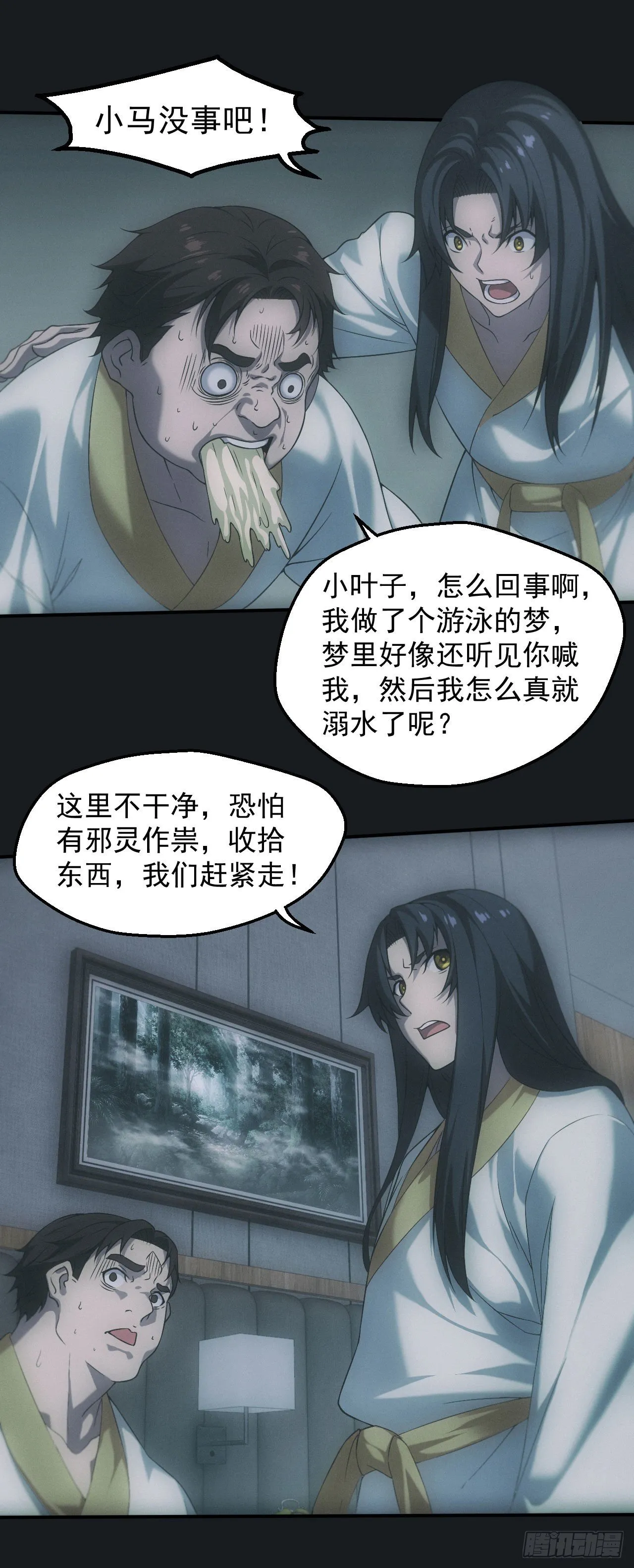 白毛尸魔 第9页