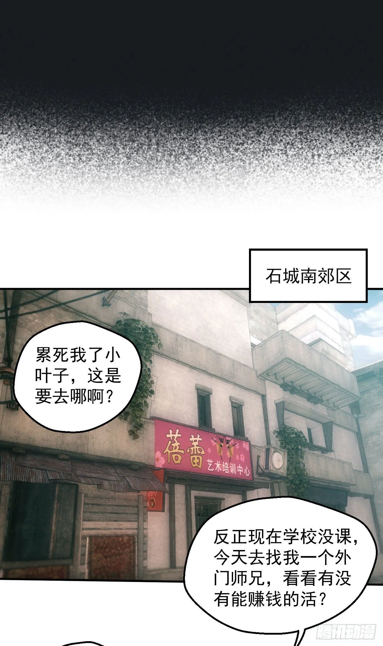 白毛尸魔 第11页