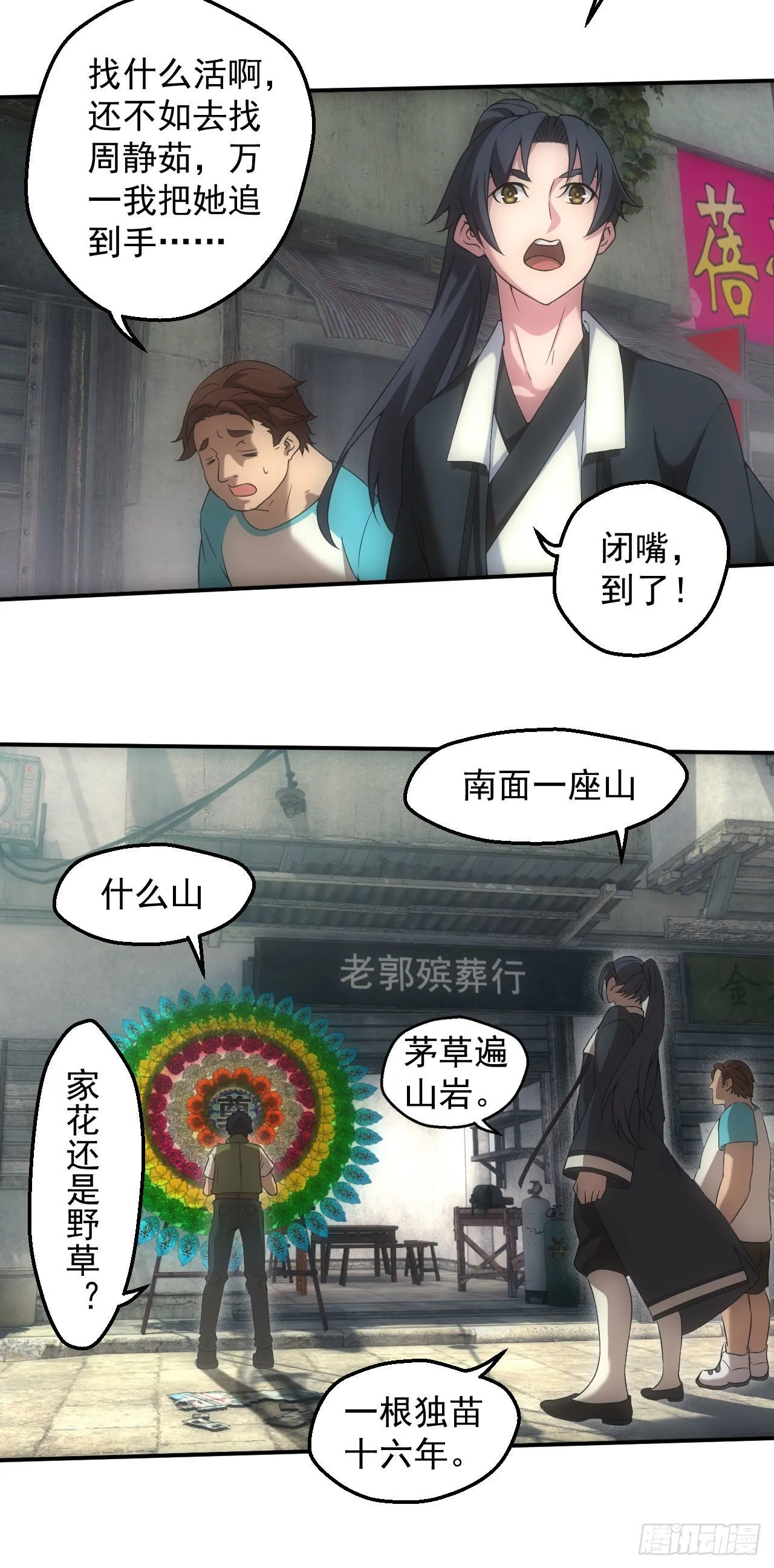 白毛尸魔 第12页