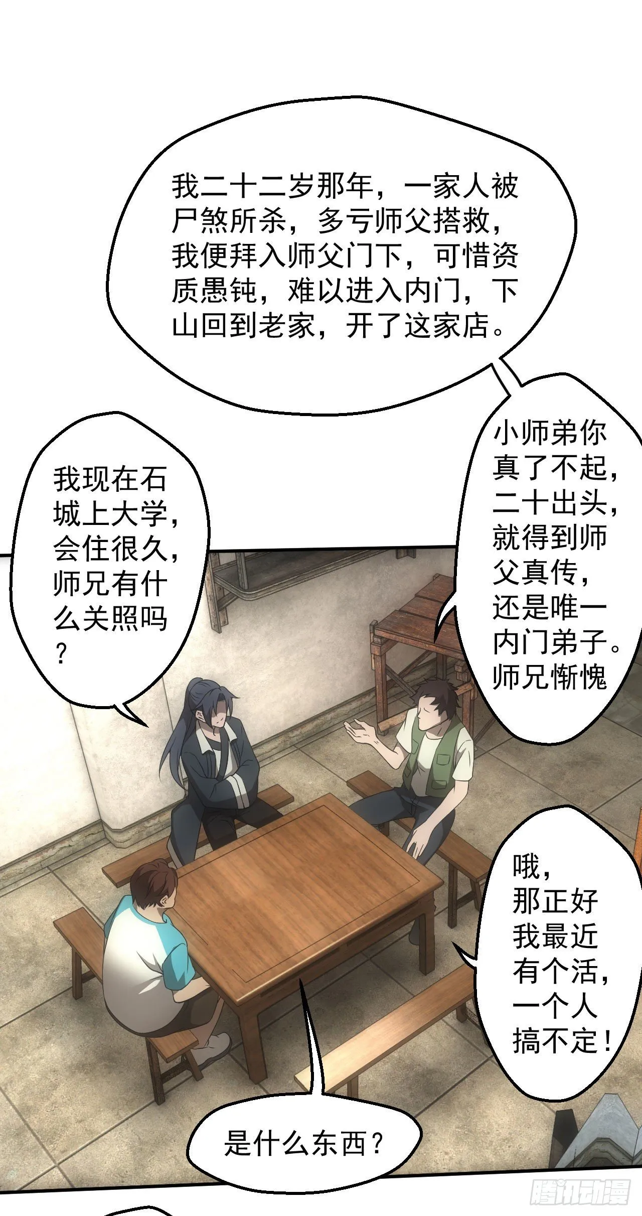 白毛尸魔 第14页