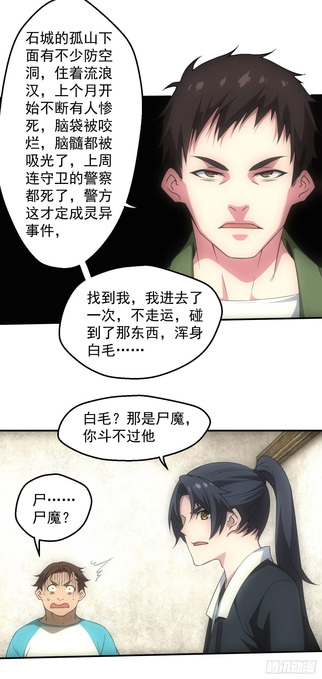 白毛尸魔 第15页
