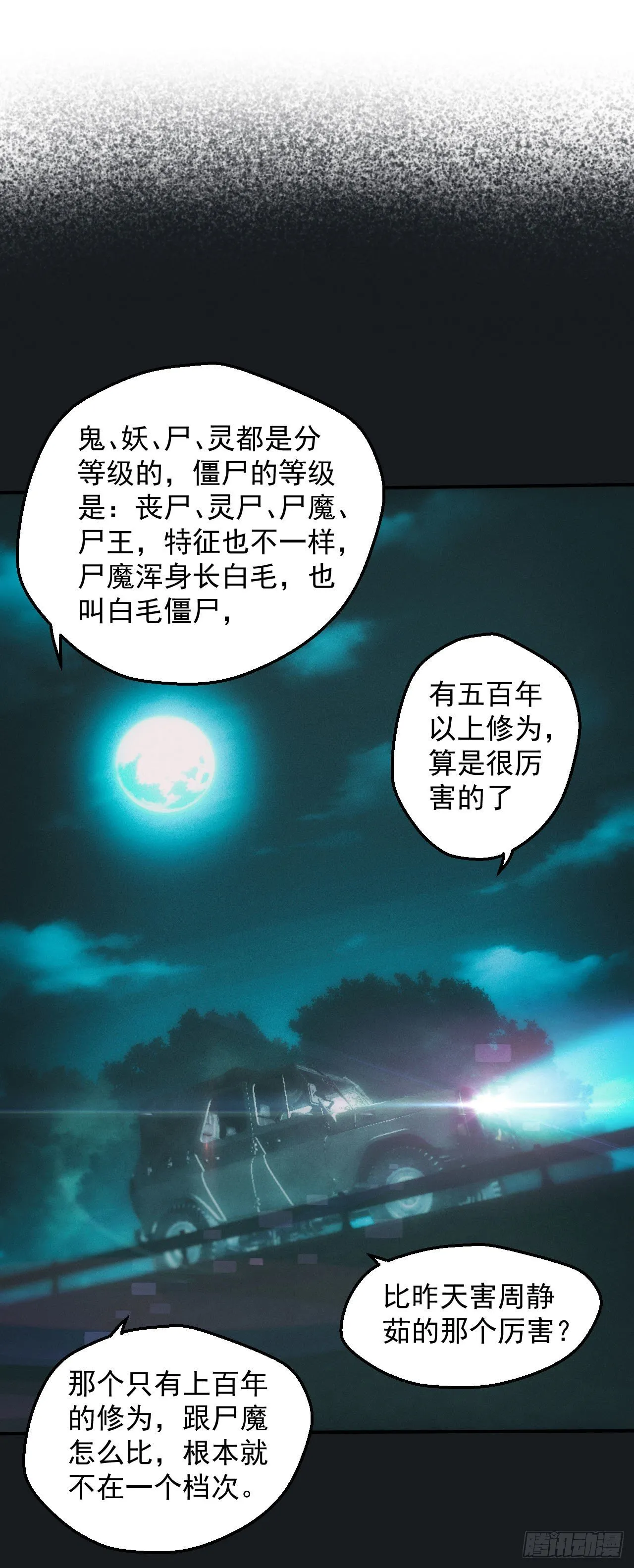 白毛尸魔 第17页