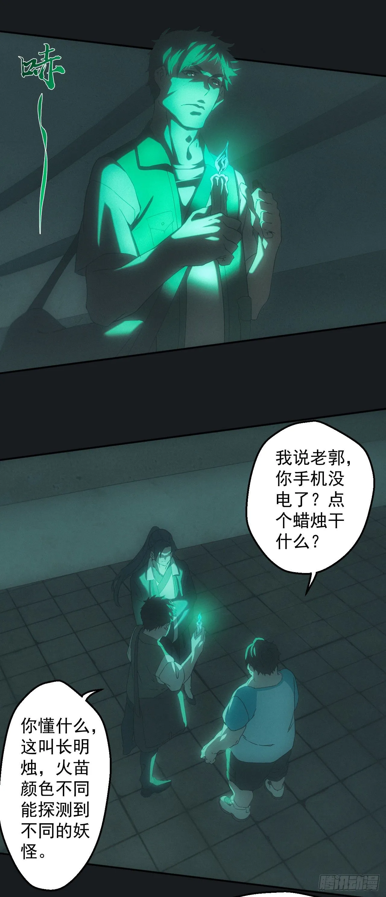 白毛尸魔 第21页