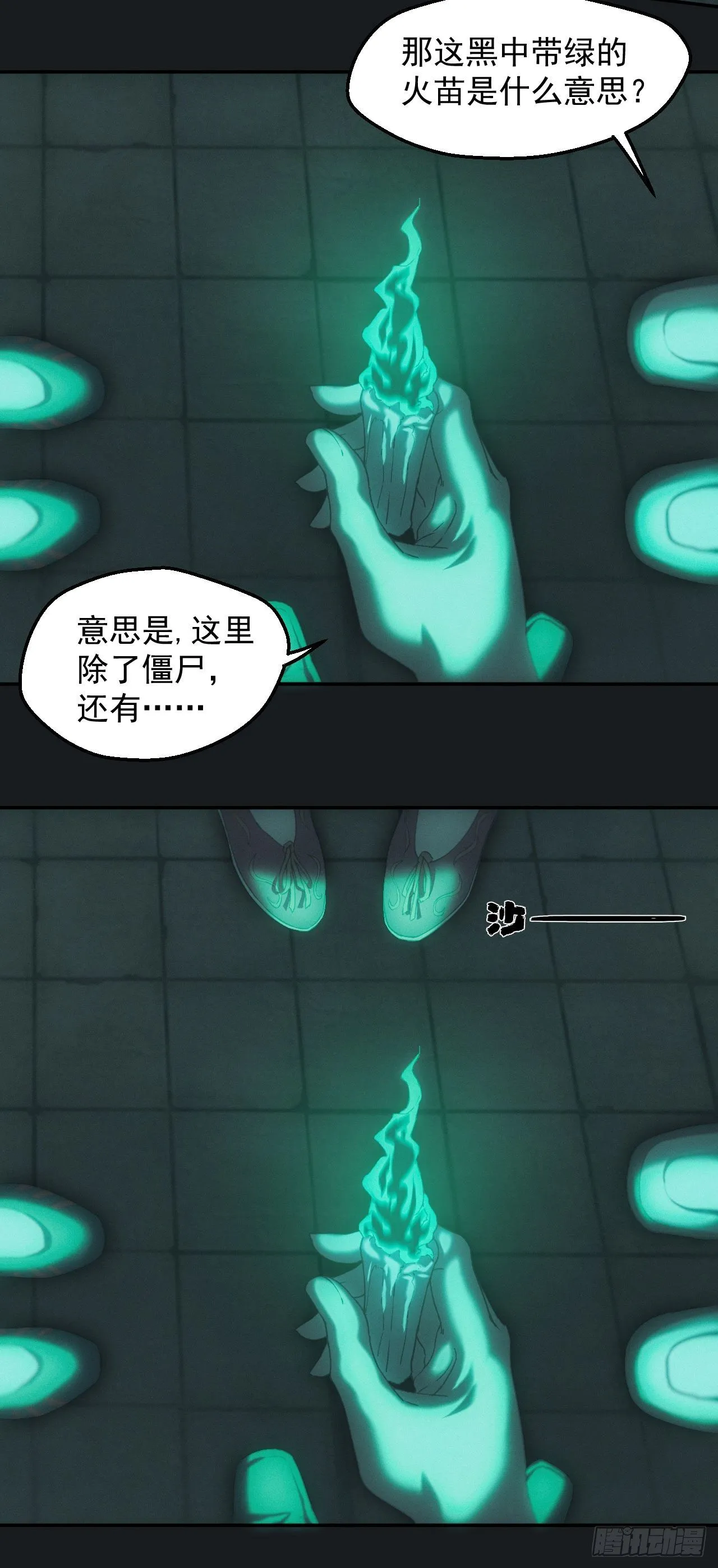白毛尸魔 第22页