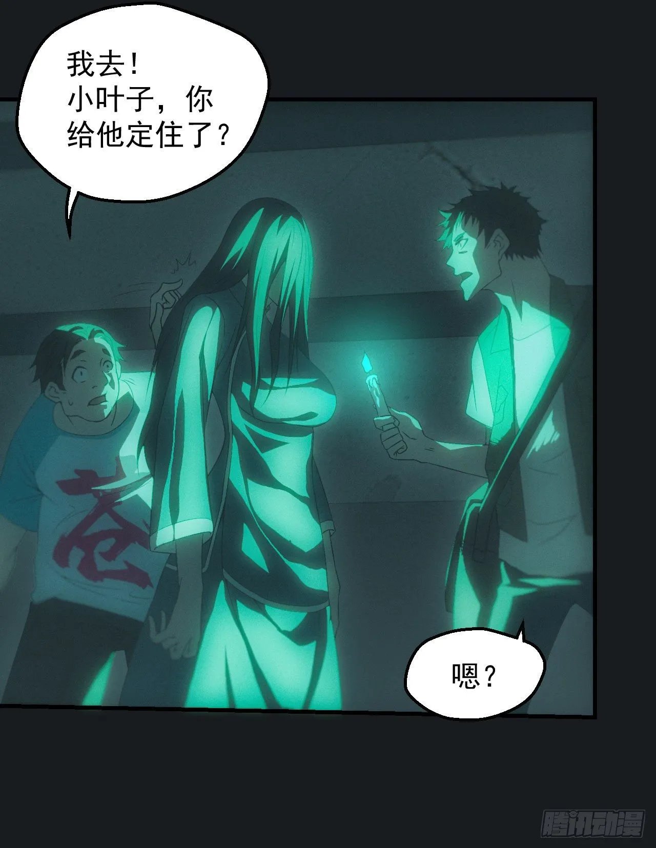 白毛尸魔 第26页