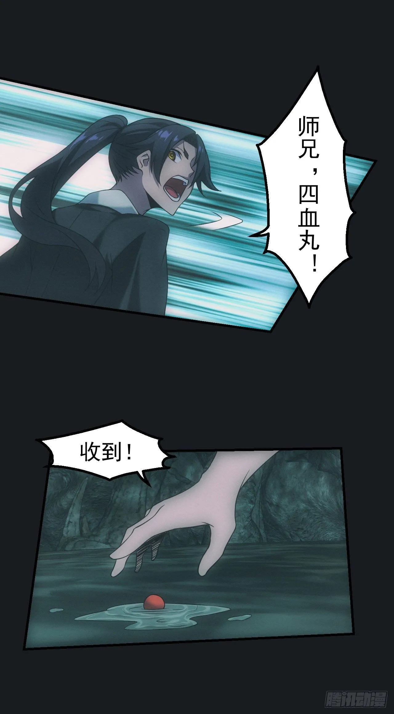 尸童 第3页