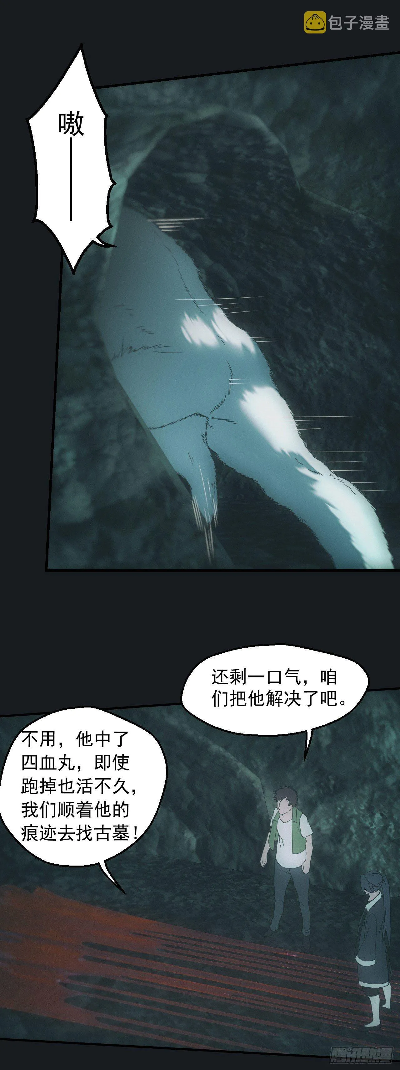 尸童 第7页