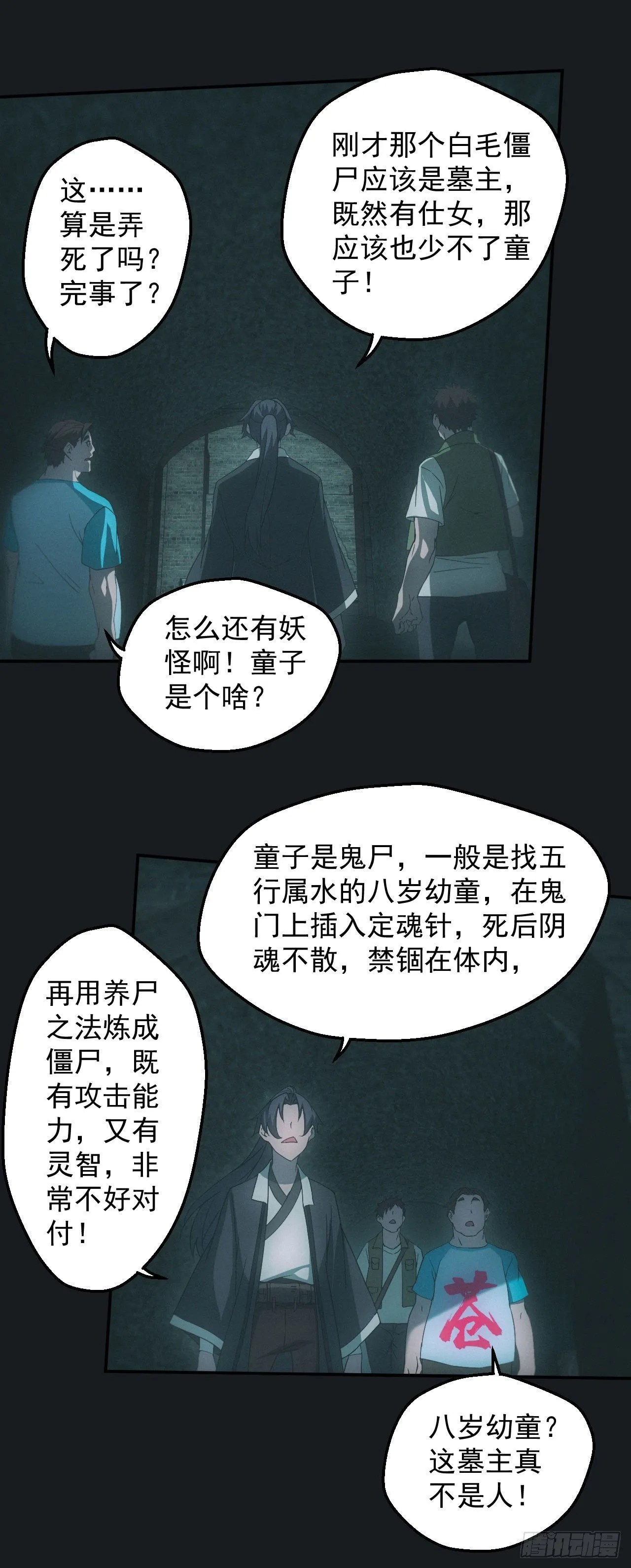 尸童 第8页