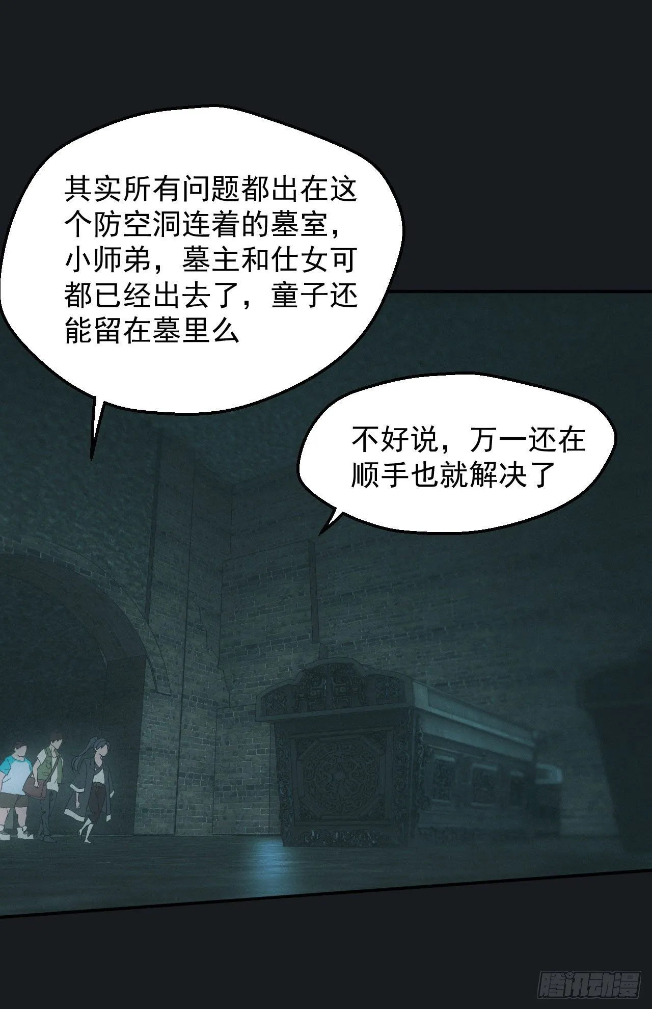 尸童 第9页