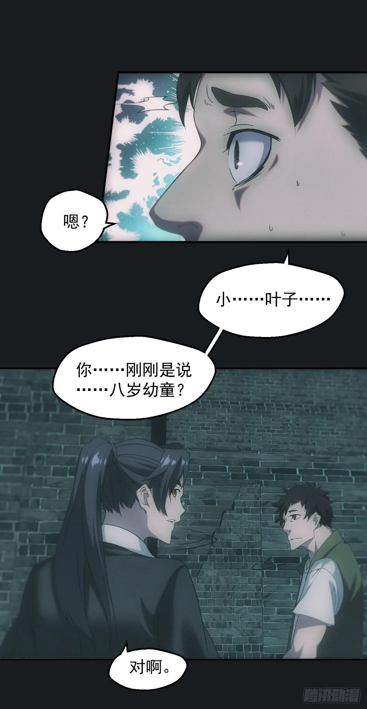 尸童 第14页