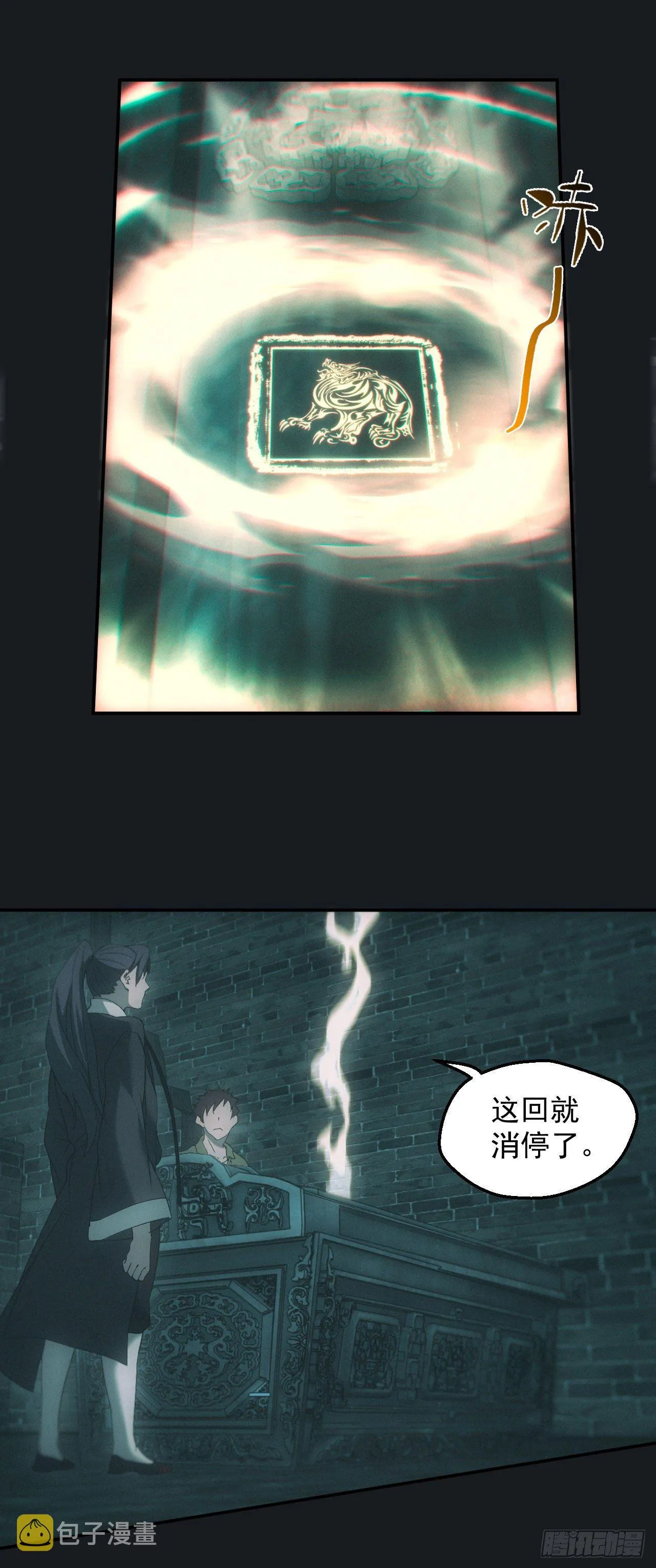 碟仙 第6页