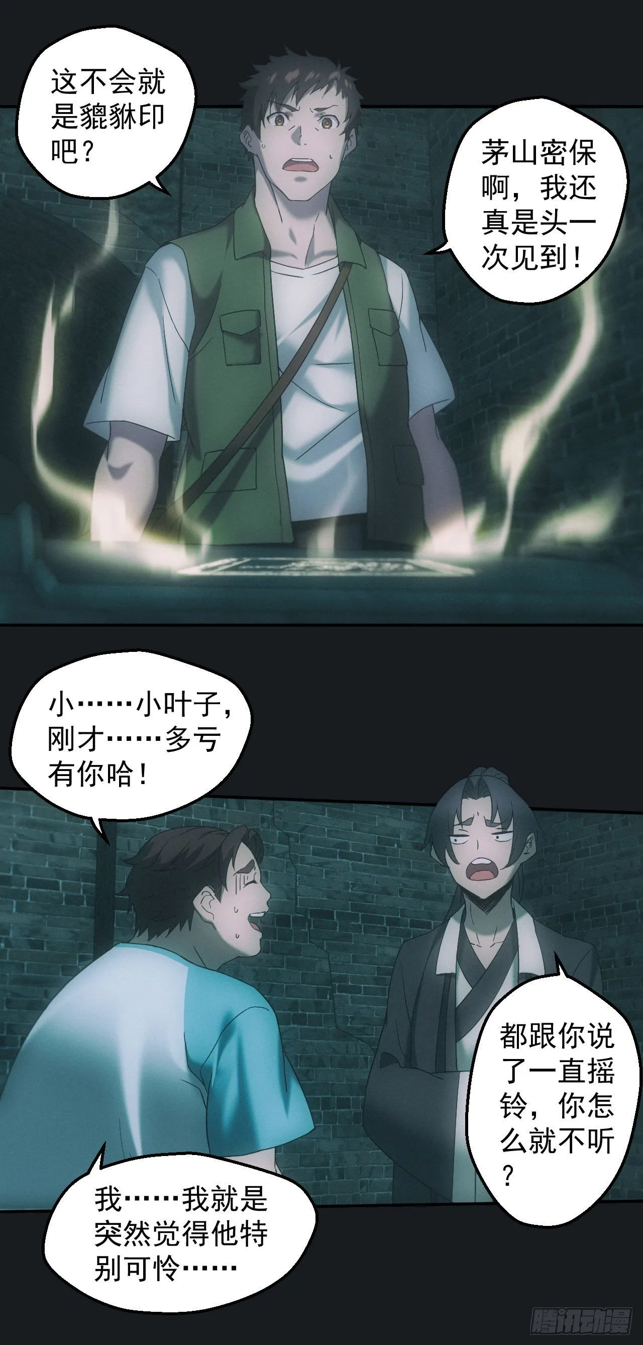 碟仙 第7页