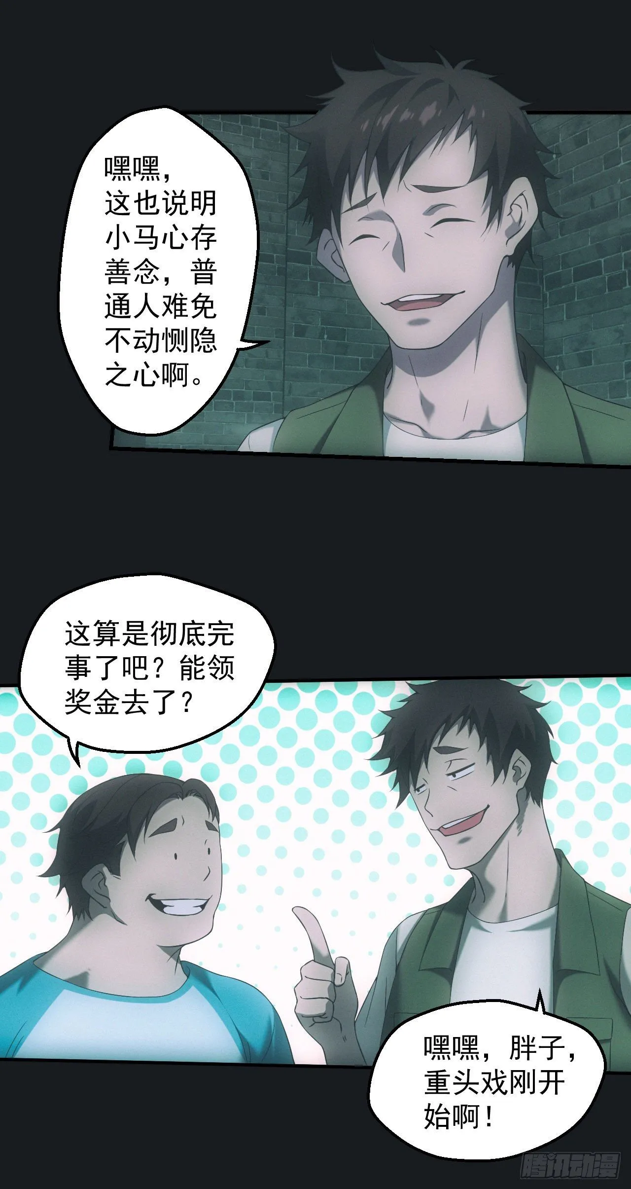 碟仙 第8页