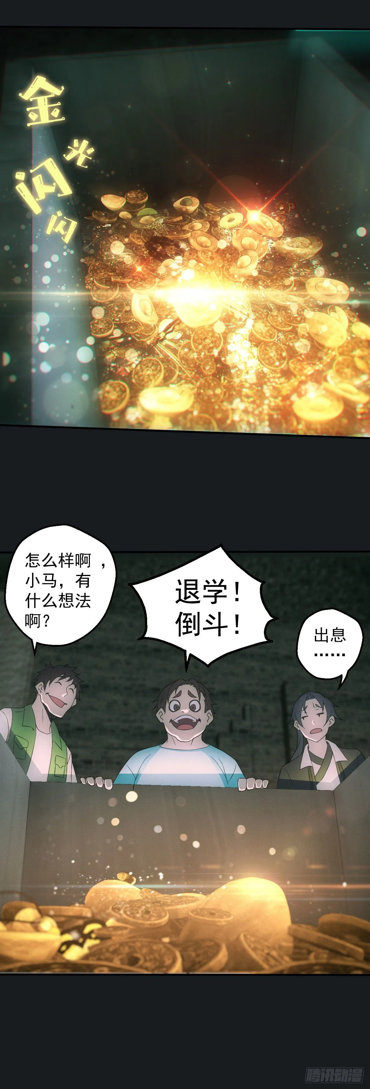 碟仙 第9页